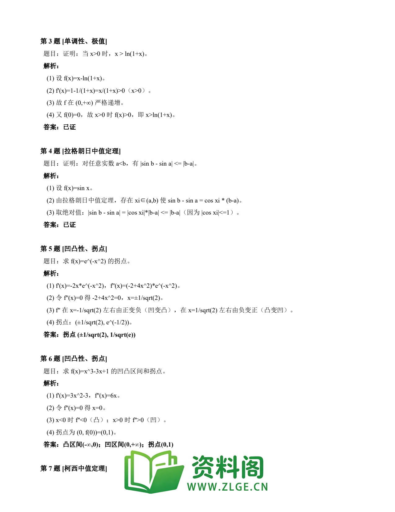 高等数学(上) | 微分中值定理速查卡 变体A 第008份插图2 高等数学(上) | 微分中值定理速查卡 变体A 第008份插图2
