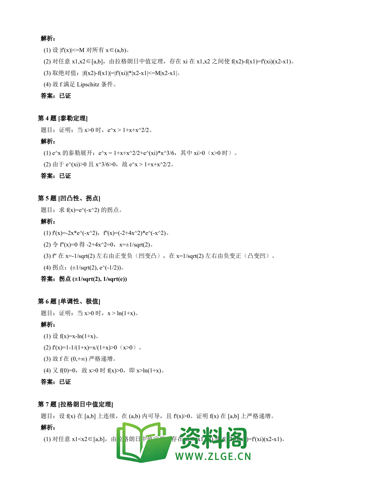 高等数学(上) | 微分中值定理速查卡 变体A 第014份插图2 高等数学(上) | 微分中值定理速查卡 变体A 第014份插图2