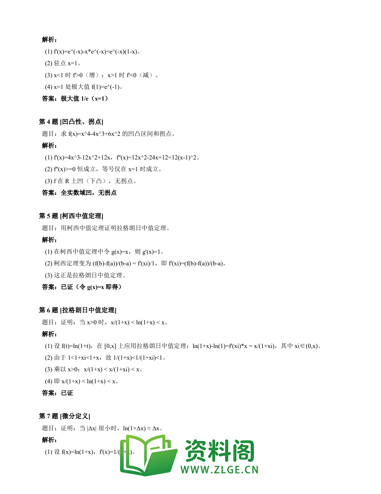 高等数学(上) | 微分中值定理速查卡 变体A 第017份插图2 高等数学(上) | 微分中值定理速查卡 变体A 第017份插图2