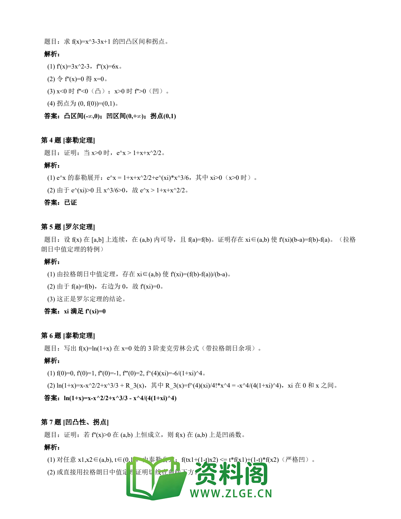 高等数学（上） | 微分中值定理速查卡 变体A 第019份插图2