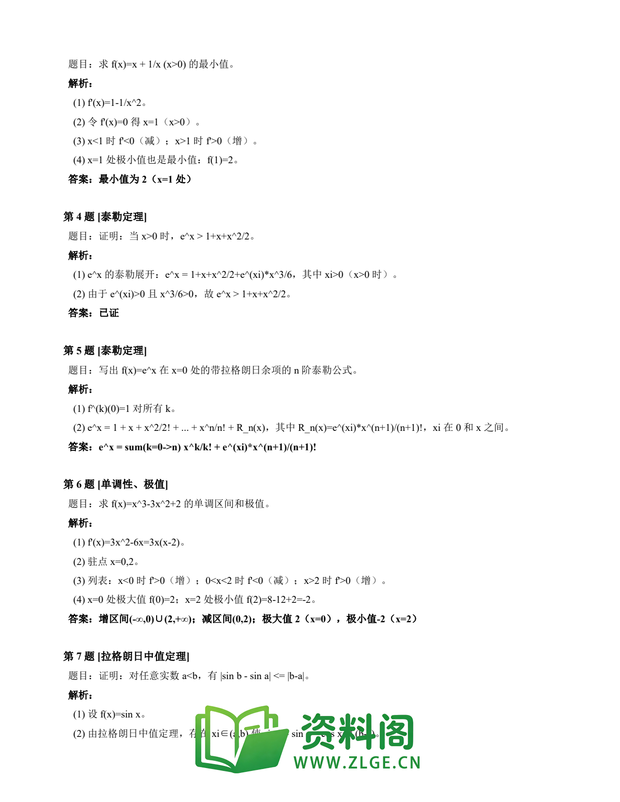 高等数学(上) | 微分中值定理速查卡 变体A 第020份插图2 高等数学(上) | 微分中值定理速查卡 变体A 第020份插图2