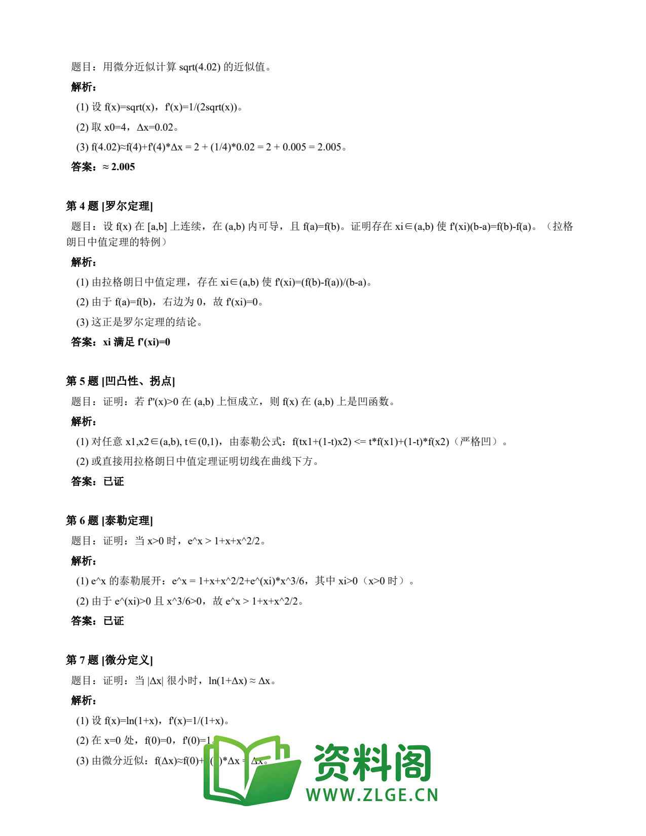 高等数学（上） | 微分中值定理速查卡 变体A 第022份插图2