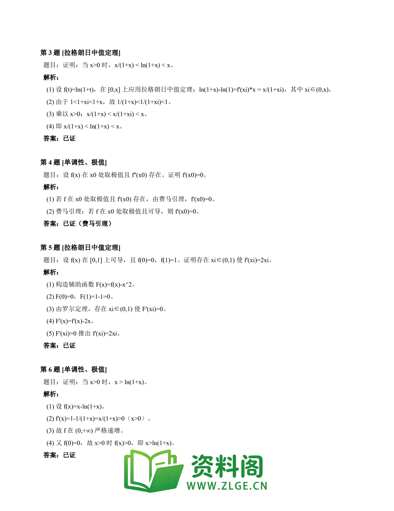 高等数学（上） | 微分中值定理速查卡 变体A 第024份插图2