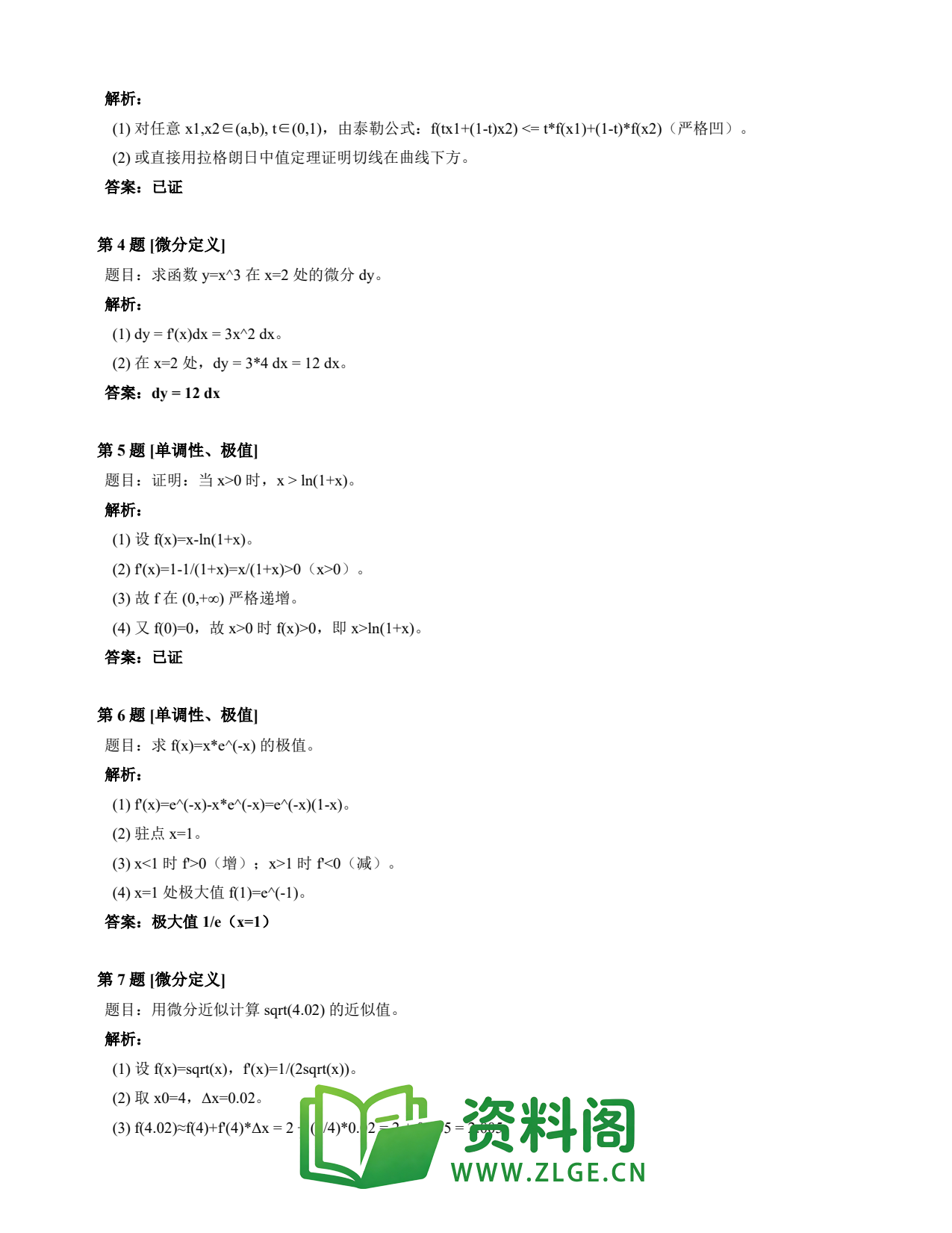高等数学(上) | 微分中值定理速查卡 变体A 第026份插图2 高等数学(上) | 微分中值定理速查卡 变体A 第026份插图2