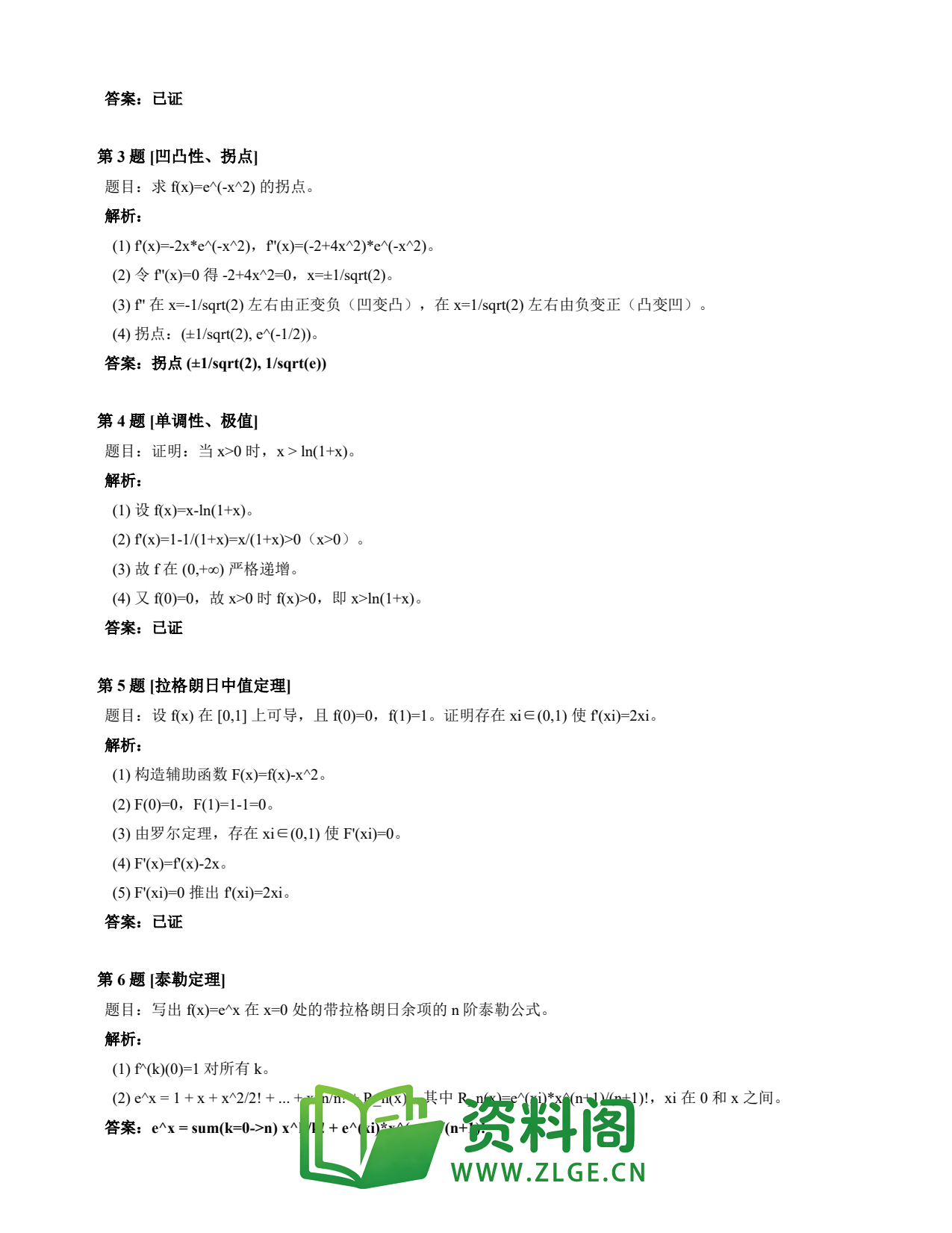 高等数学(上) | 微分中值定理速查卡 变体A 第036份插图2 高等数学(上) | 微分中值定理速查卡 变体A 第036份插图2