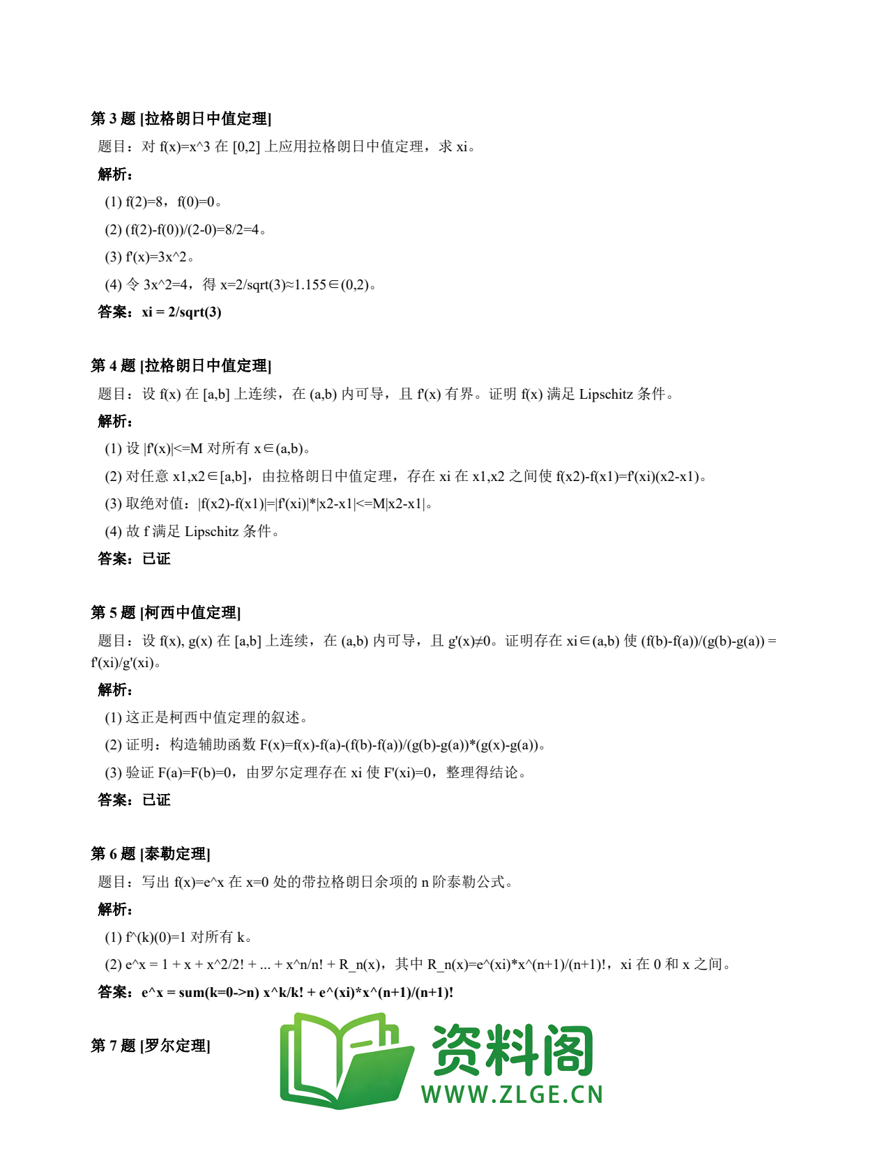 高等数学（上） | 微分中值定理速查卡 变体B 第002份插图2