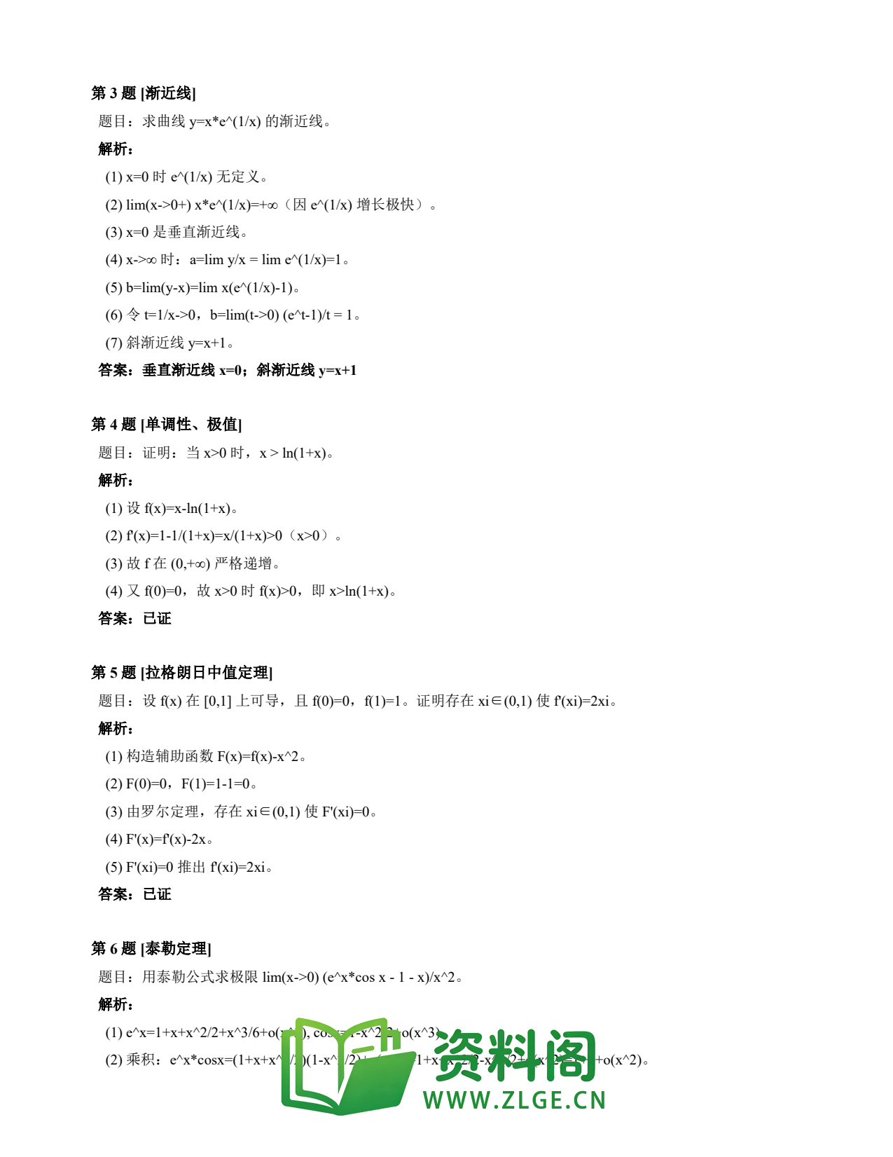 高等数学(上) | 微分中值定理速查卡 变体B 第003份插图2 高等数学(上) | 微分中值定理速查卡 变体B 第003份插图2