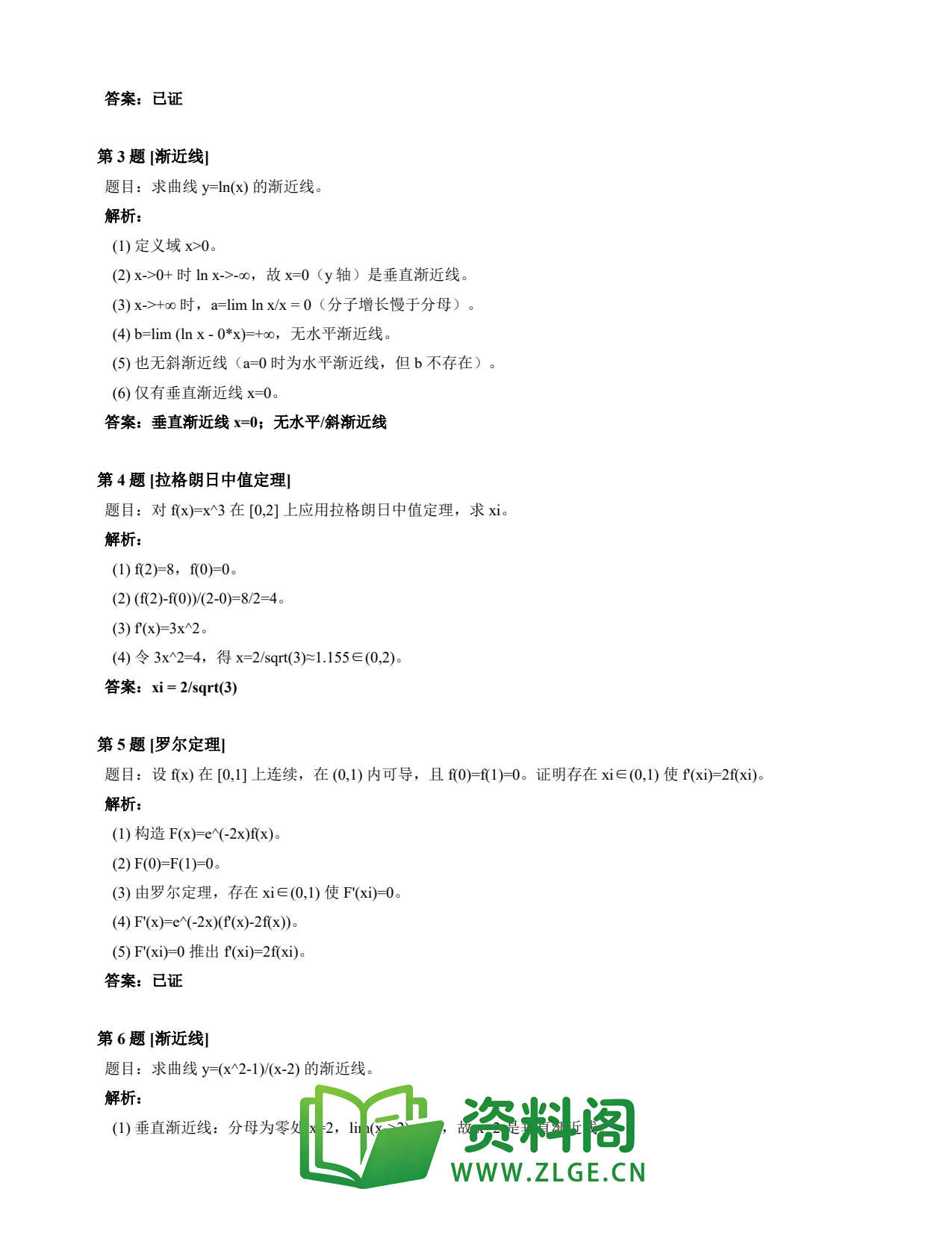 高等数学(上) | 微分中值定理速查卡 变体B 第011份插图2 高等数学(上) | 微分中值定理速查卡 变体B 第011份插图2