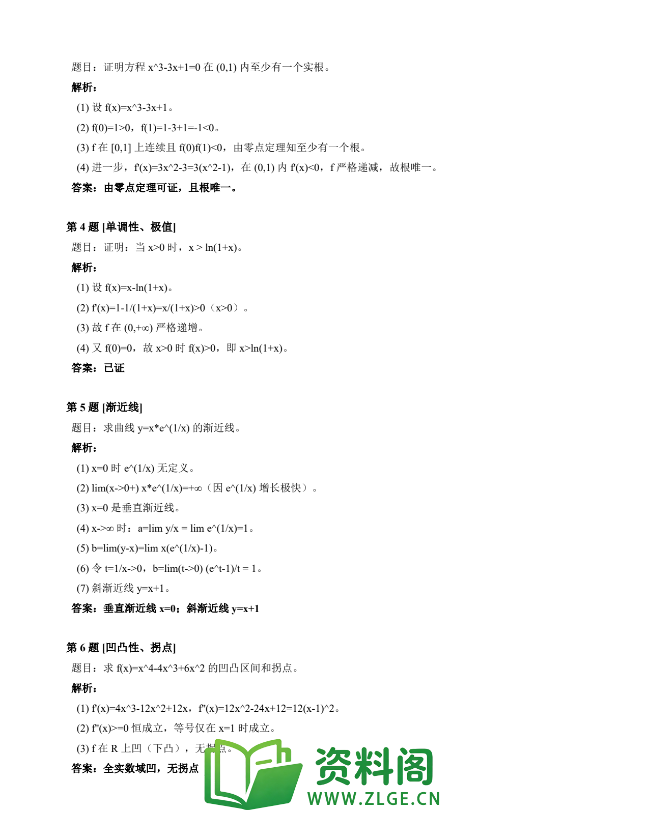 高等数学（上） | 微分中值定理速查卡 变体B 第013份插图2