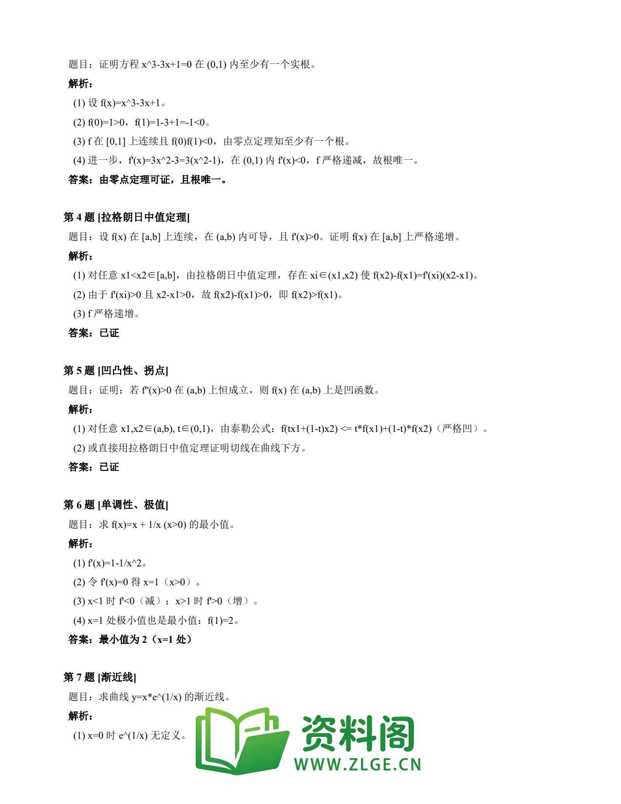 高等数学(上) | 微分中值定理速查卡 变体B 第015份插图2 高等数学(上) | 微分中值定理速查卡 变体B 第015份插图2