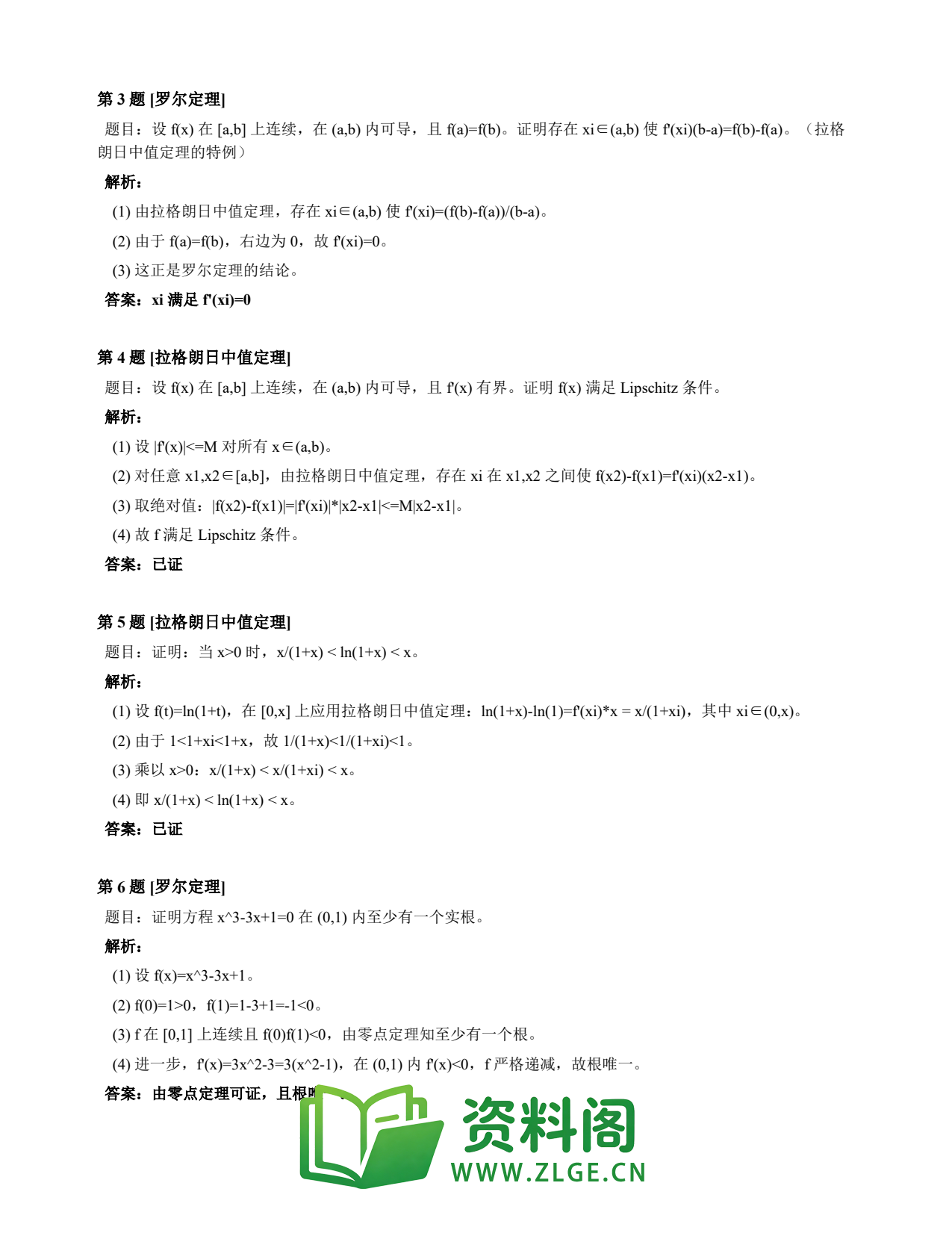 高等数学（上） | 微分中值定理速查卡 变体B 第016份插图2