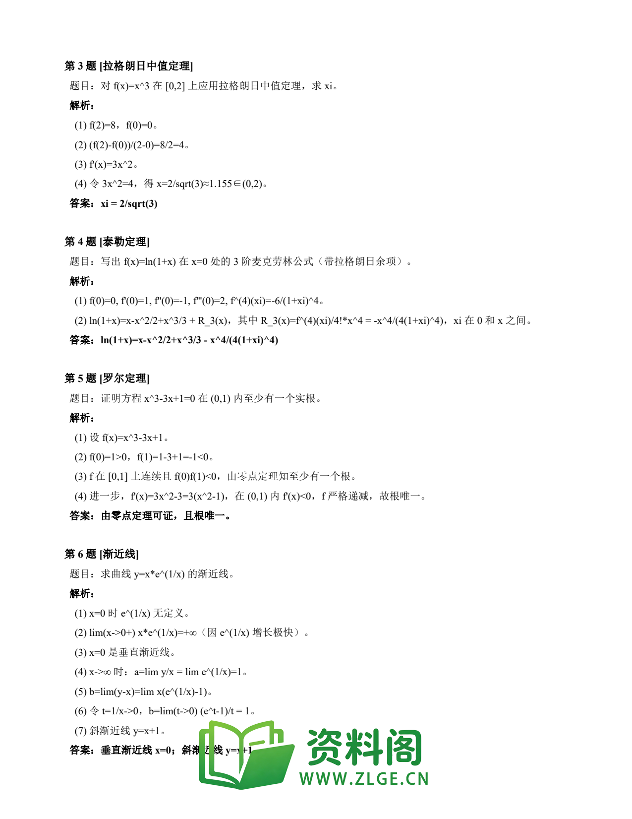 高等数学(上) | 微分中值定理速查卡 变体B 第017份插图2 高等数学(上) | 微分中值定理速查卡 变体B 第017份插图2