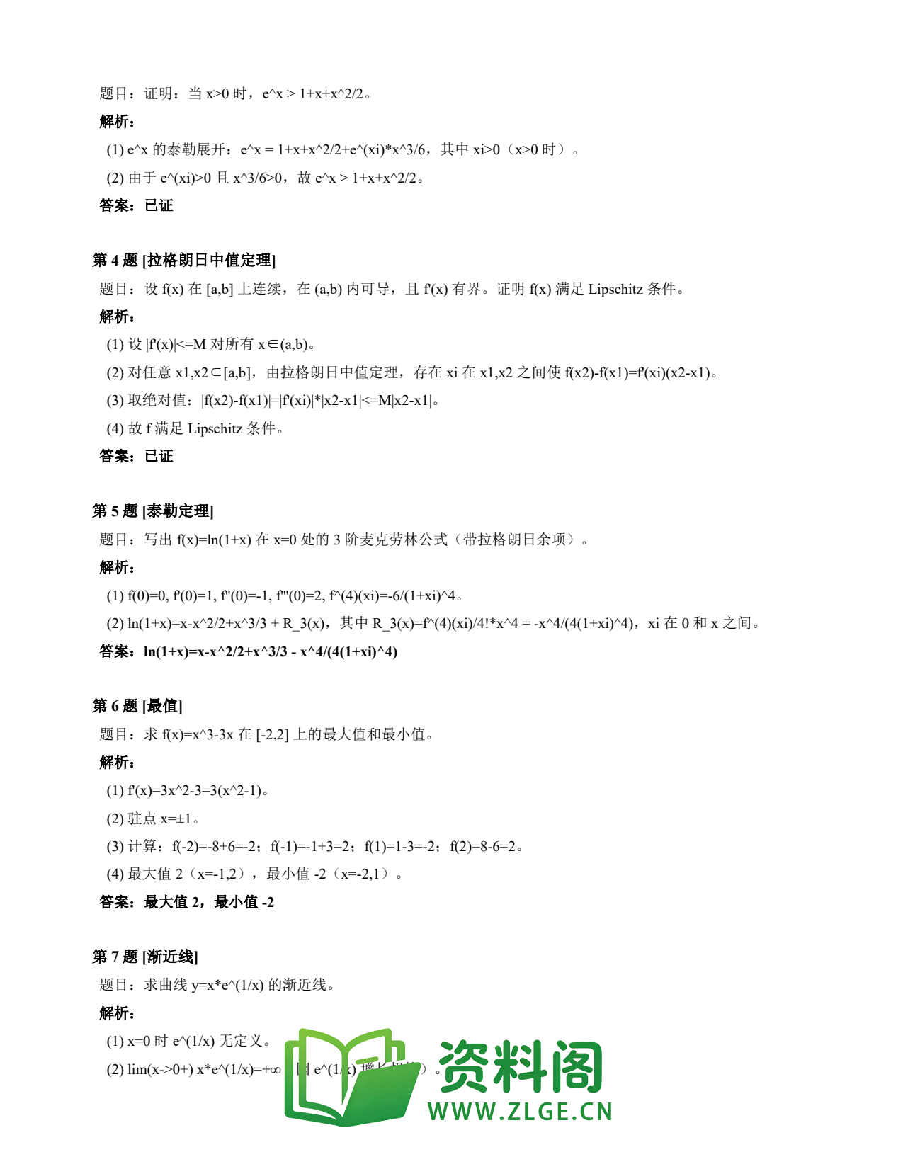 高等数学(上) | 微分中值定理速查卡 变体B 第018份插图2 高等数学(上) | 微分中值定理速查卡 变体B 第018份插图2