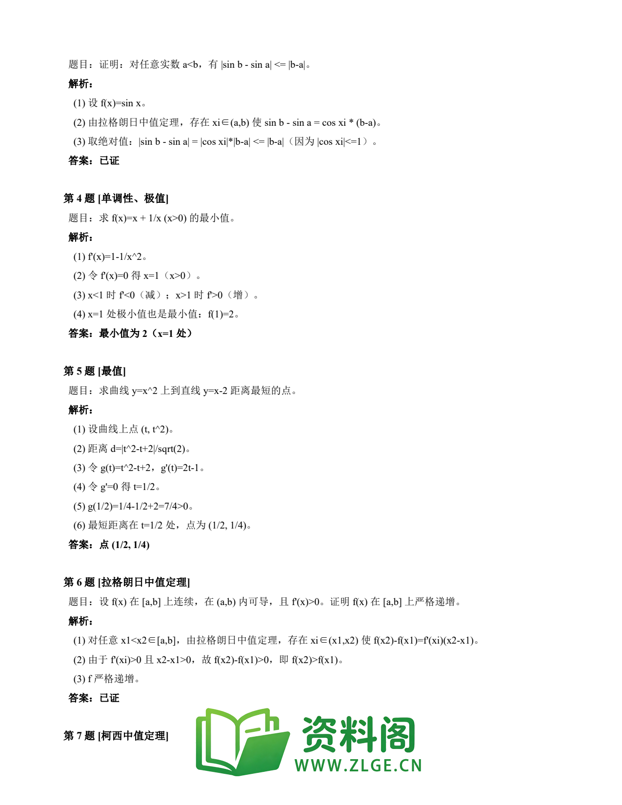 高等数学(上) | 微分中值定理速查卡 变体B 第019份插图2 高等数学(上) | 微分中值定理速查卡 变体B 第019份插图2