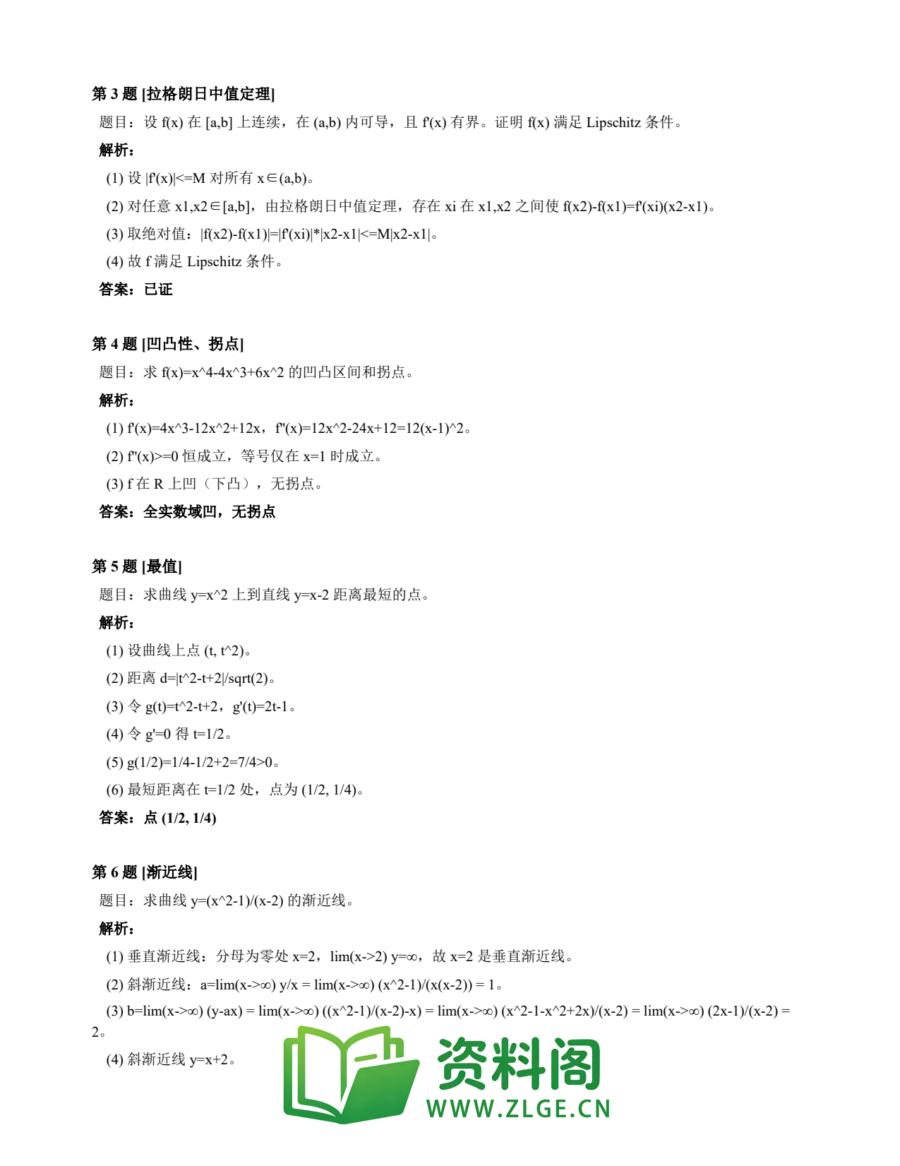 高等数学(上) | 微分中值定理速查卡 变体B 第020份插图2 高等数学(上) | 微分中值定理速查卡 变体B 第020份插图2