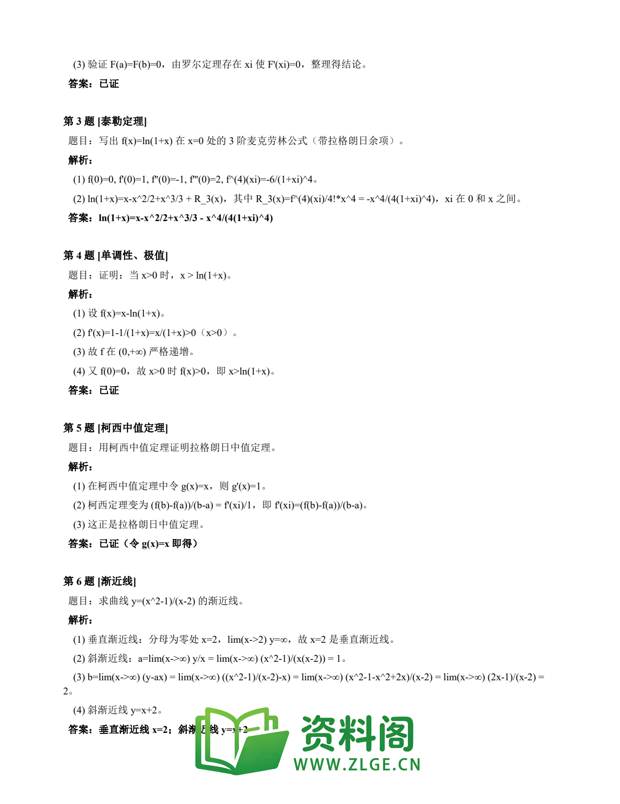 高等数学(上) | 微分中值定理速查卡 变体B 第021份插图2 高等数学(上) | 微分中值定理速查卡 变体B 第021份插图2