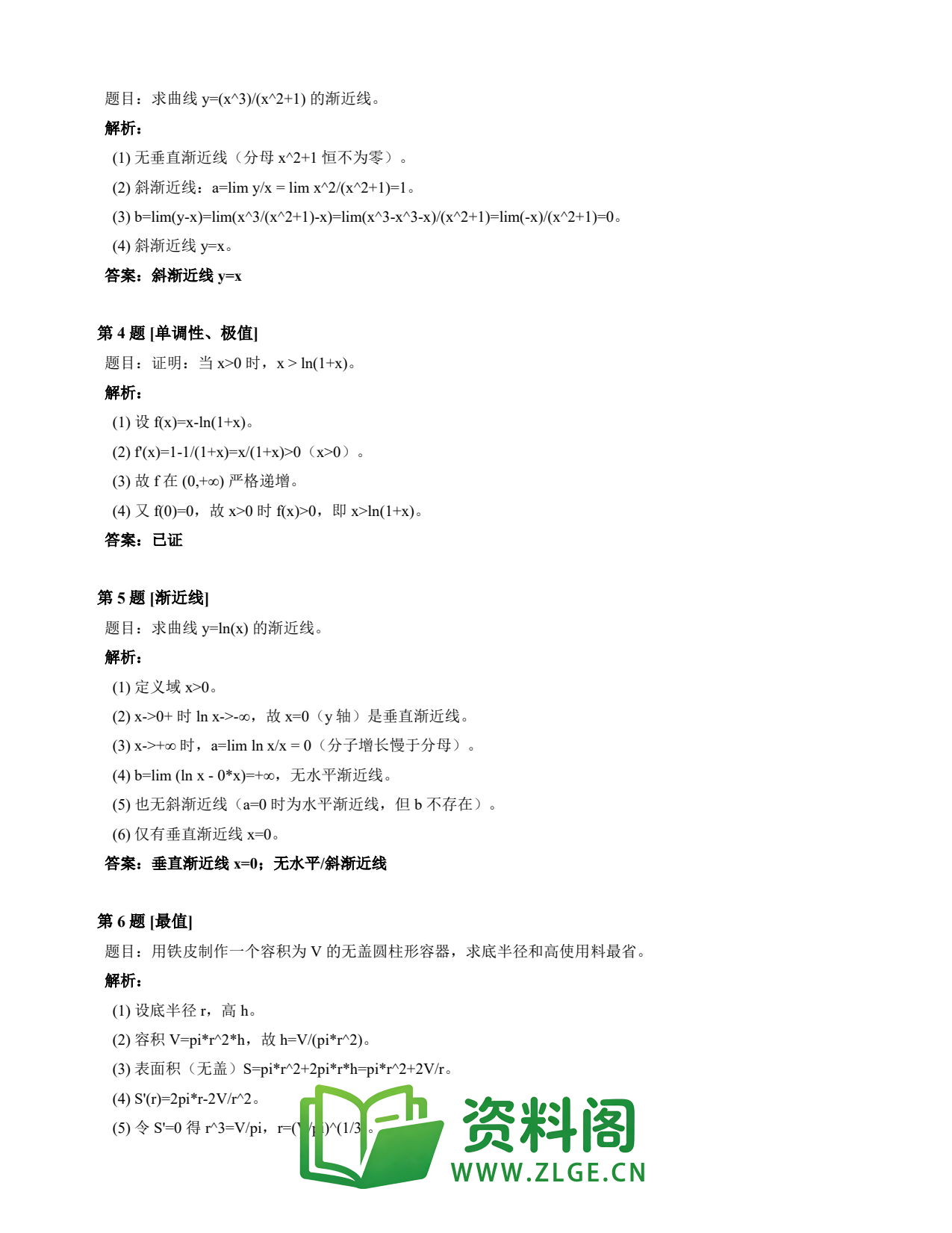 高等数学（上） | 微分中值定理速查卡 变体B 第022份插图2