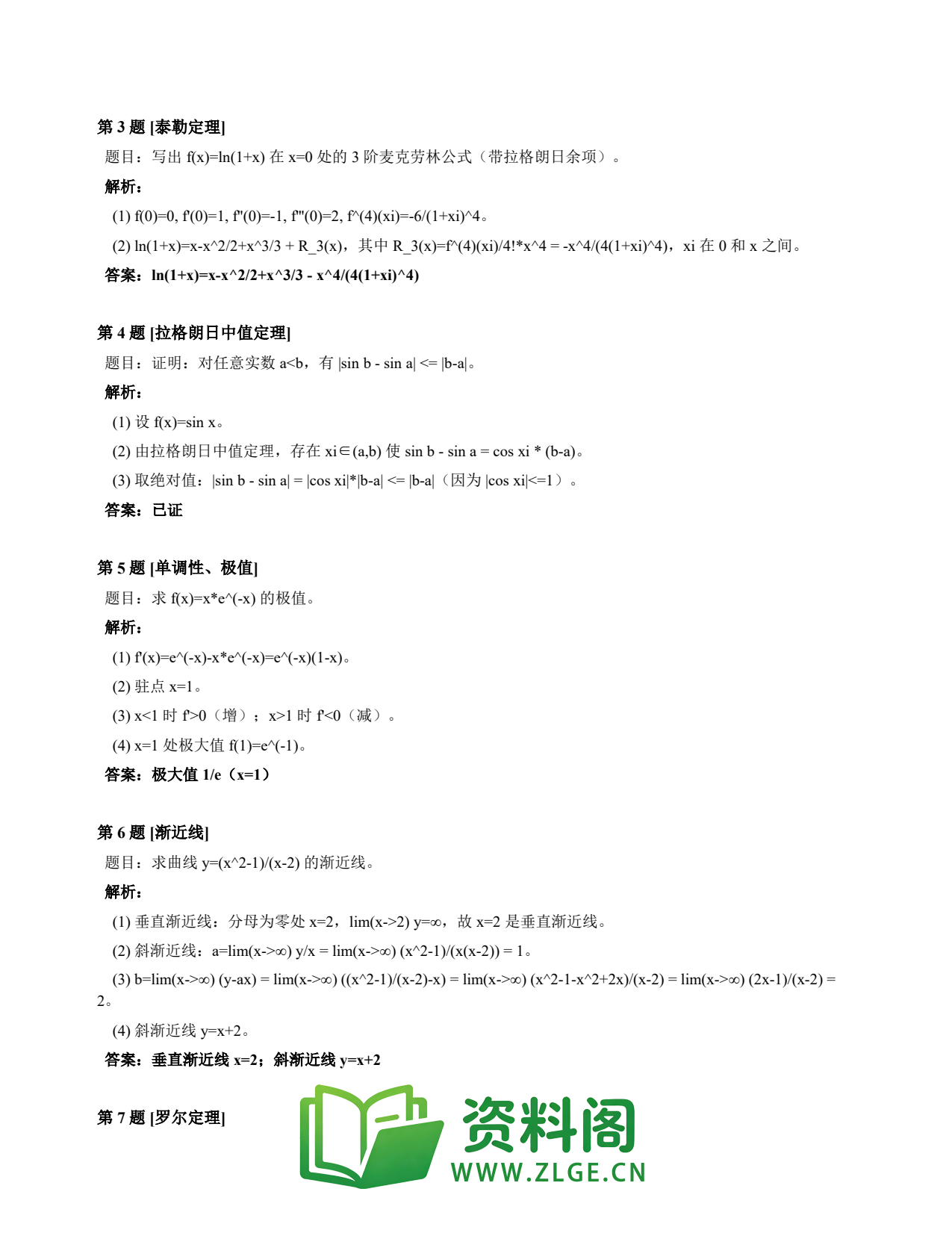高等数学(上) | 微分中值定理速查卡 变体B 第023份插图2 高等数学(上) | 微分中值定理速查卡 变体B 第023份插图2