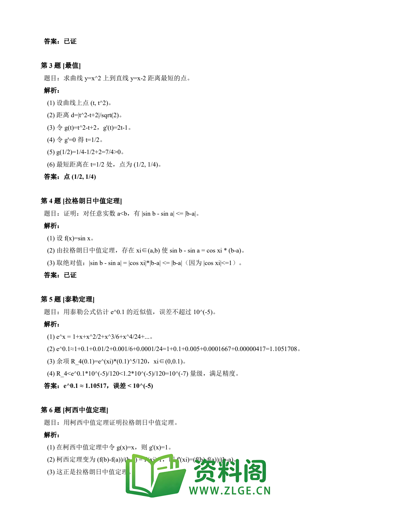 高等数学(上) | 微分中值定理速查卡 变体B 第024份插图2 高等数学(上) | 微分中值定理速查卡 变体B 第024份插图2