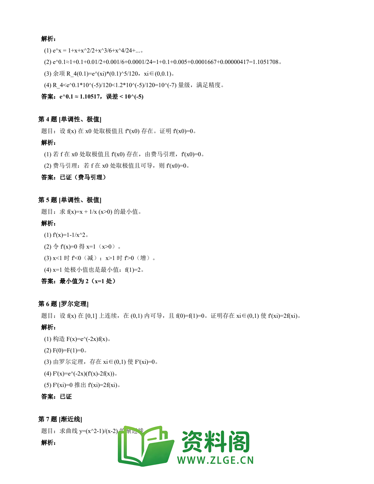高等数学(上) | 微分中值定理速查卡 变体B 第028份插图2 高等数学(上) | 微分中值定理速查卡 变体B 第028份插图2