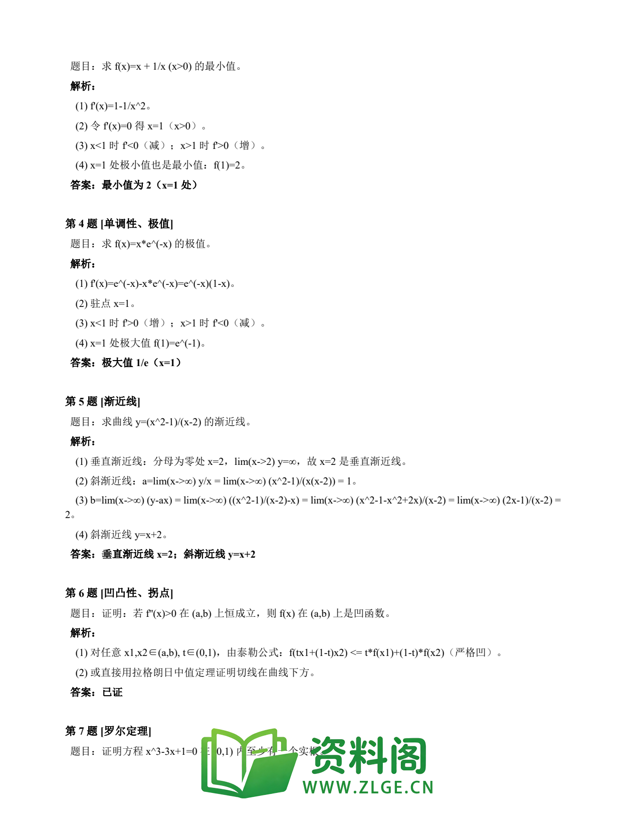 高等数学(上) | 微分中值定理速查卡 变体B 第030份插图2 高等数学(上) | 微分中值定理速查卡 变体B 第030份插图2