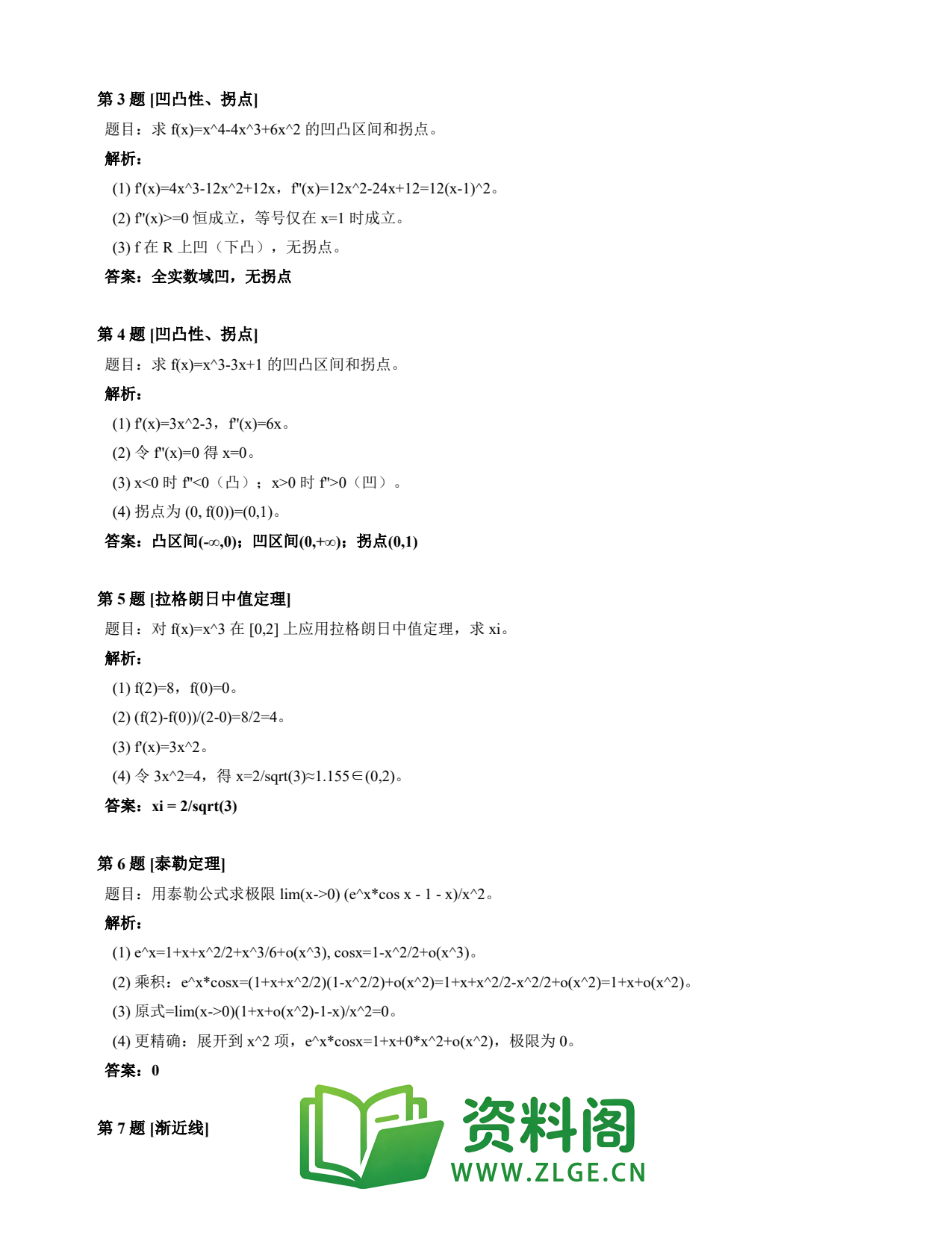高等数学(上) | 微分中值定理速查卡 变体B 第032份插图2 高等数学(上) | 微分中值定理速查卡 变体B 第032份插图2