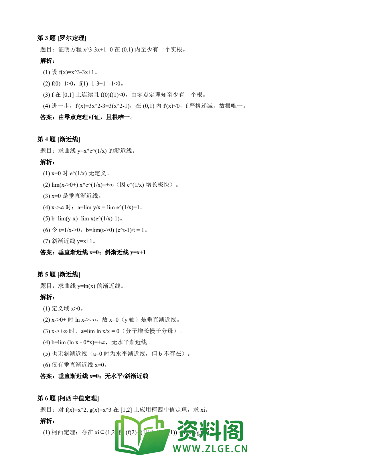高等数学(上) | 微分中值定理速查卡 变体B 第034份插图2 高等数学(上) | 微分中值定理速查卡 变体B 第034份插图2