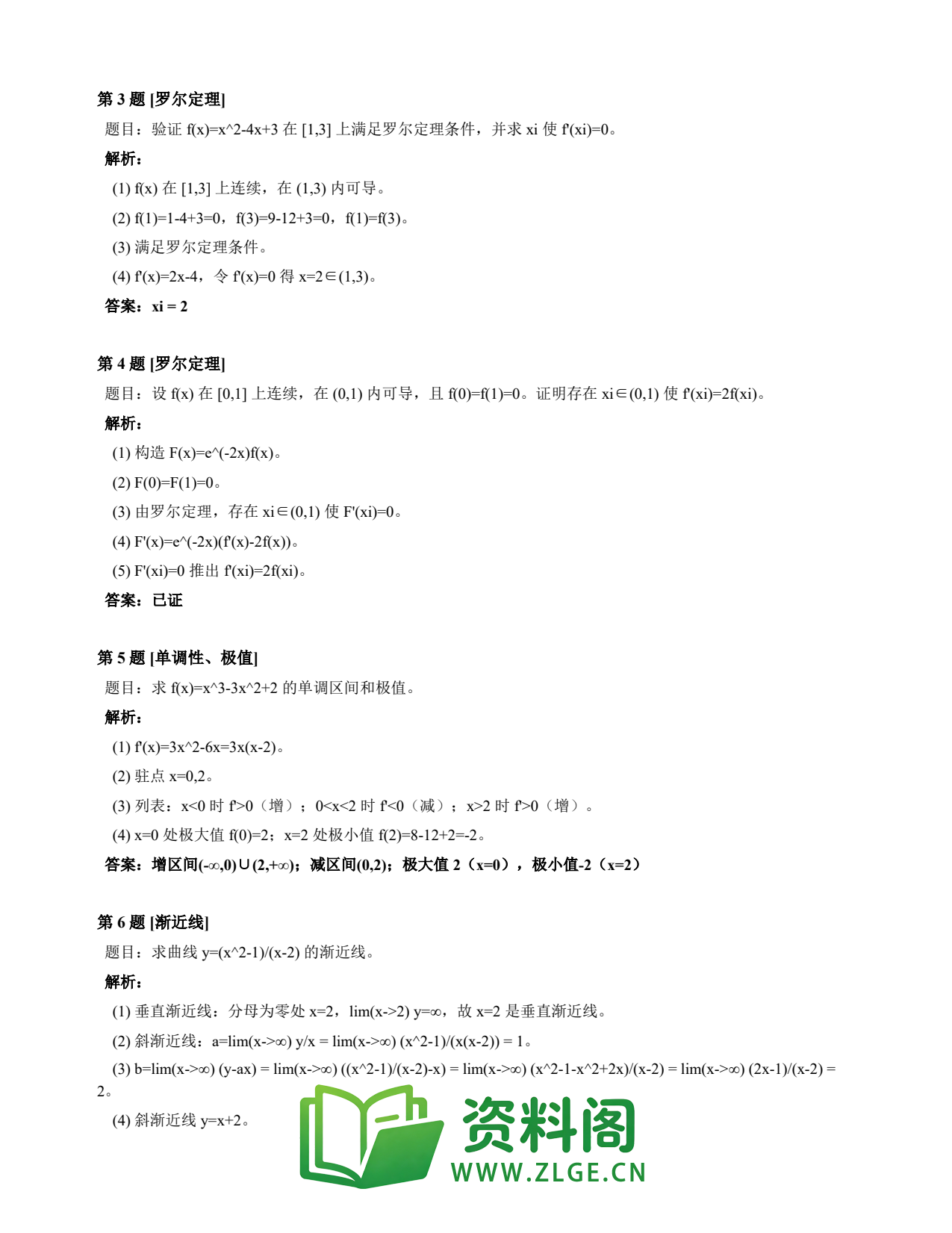 高等数学(上) | 微分中值定理速查卡 变体B 第037份插图2 高等数学(上) | 微分中值定理速查卡 变体B 第037份插图2