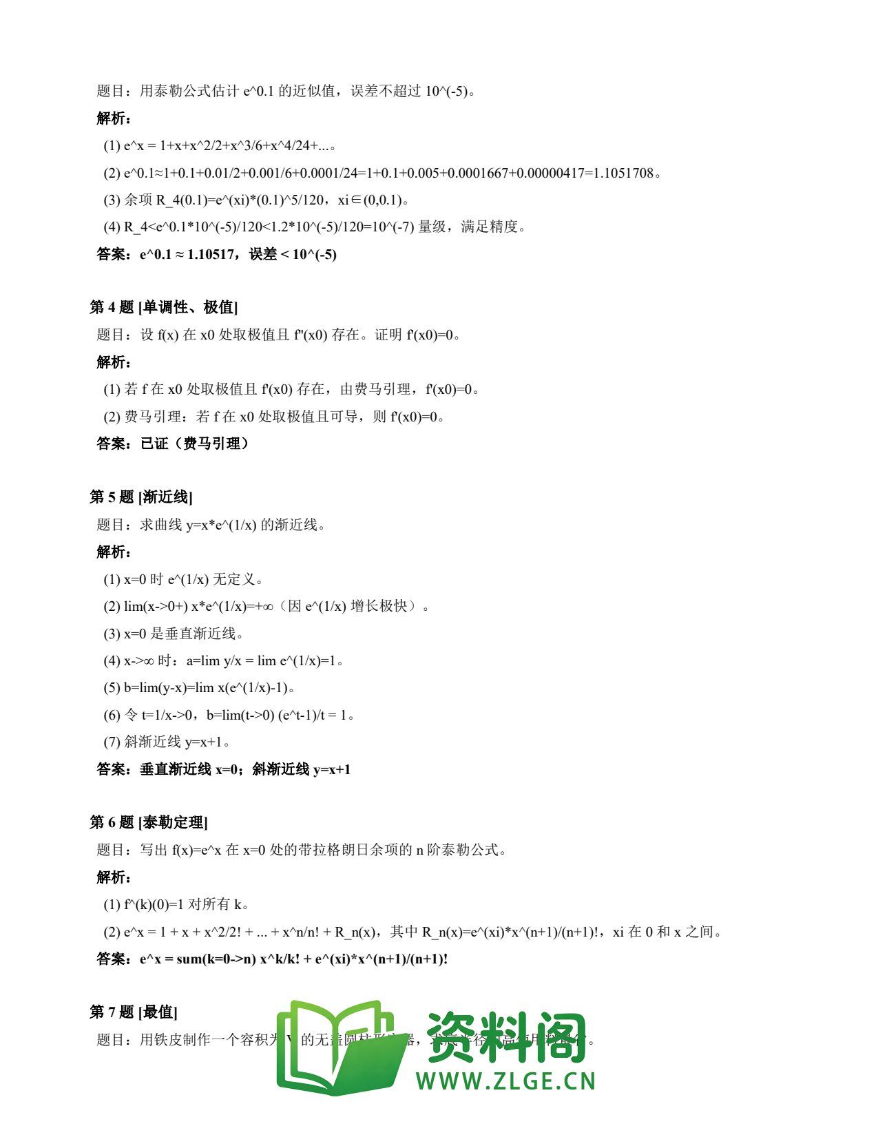 高等数学(上) | 微分中值定理速查卡 变体C 第001份插图2 高等数学(上) | 微分中值定理速查卡 变体C 第001份插图2