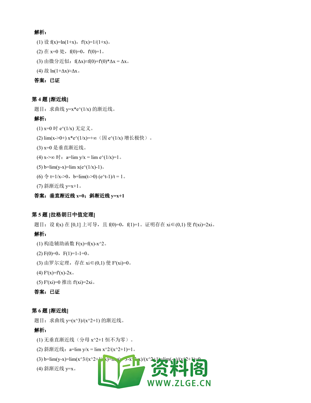 高等数学(上) | 微分中值定理速查卡 变体C 第002份插图2 高等数学(上) | 微分中值定理速查卡 变体C 第002份插图2