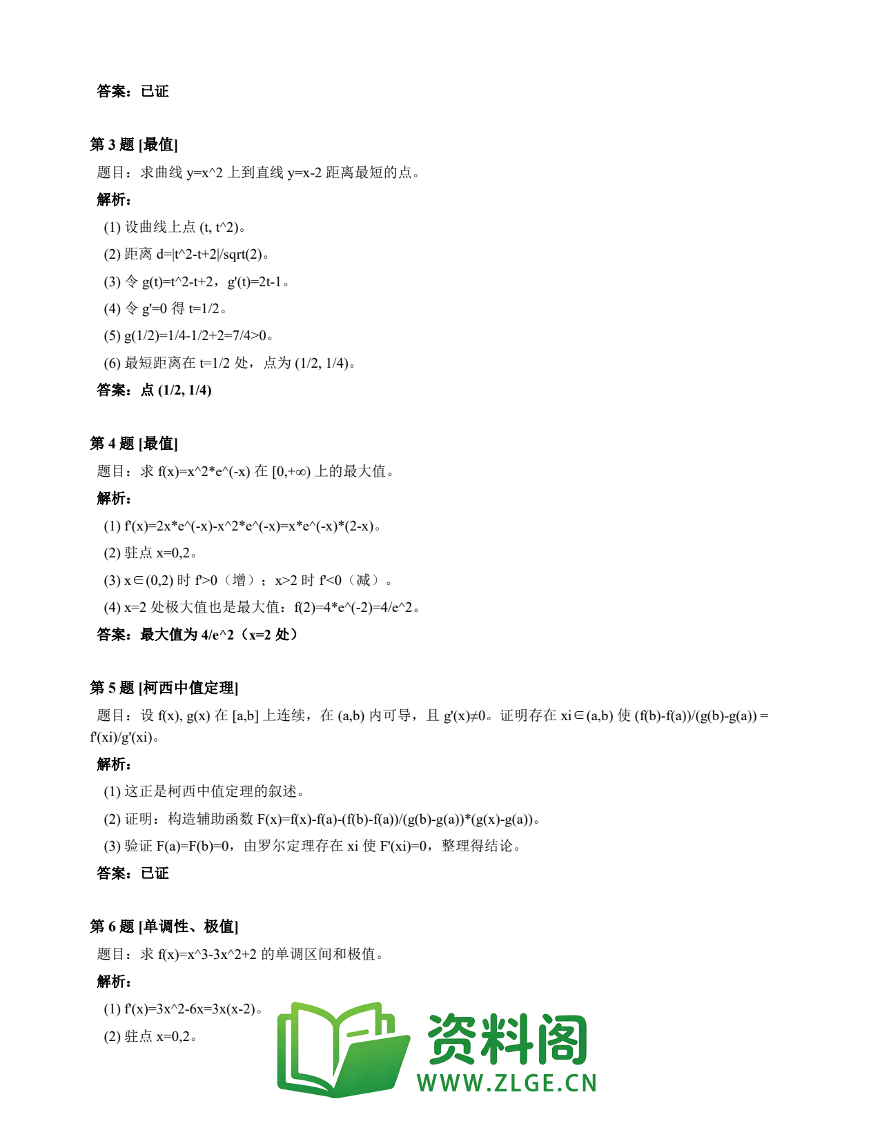 高等数学(上) | 微分中值定理速查卡 变体C 第003份插图2 高等数学(上) | 微分中值定理速查卡 变体C 第003份插图2