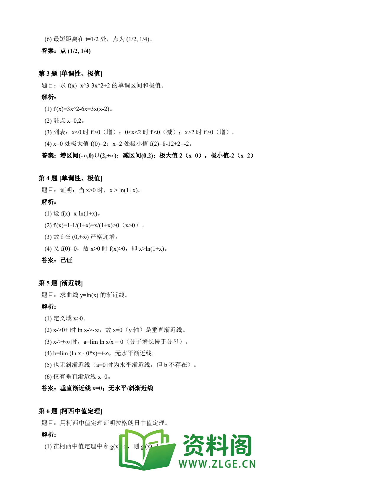 高等数学(上) | 微分中值定理速查卡 变体C 第005份插图2 高等数学(上) | 微分中值定理速查卡 变体C 第005份插图2
