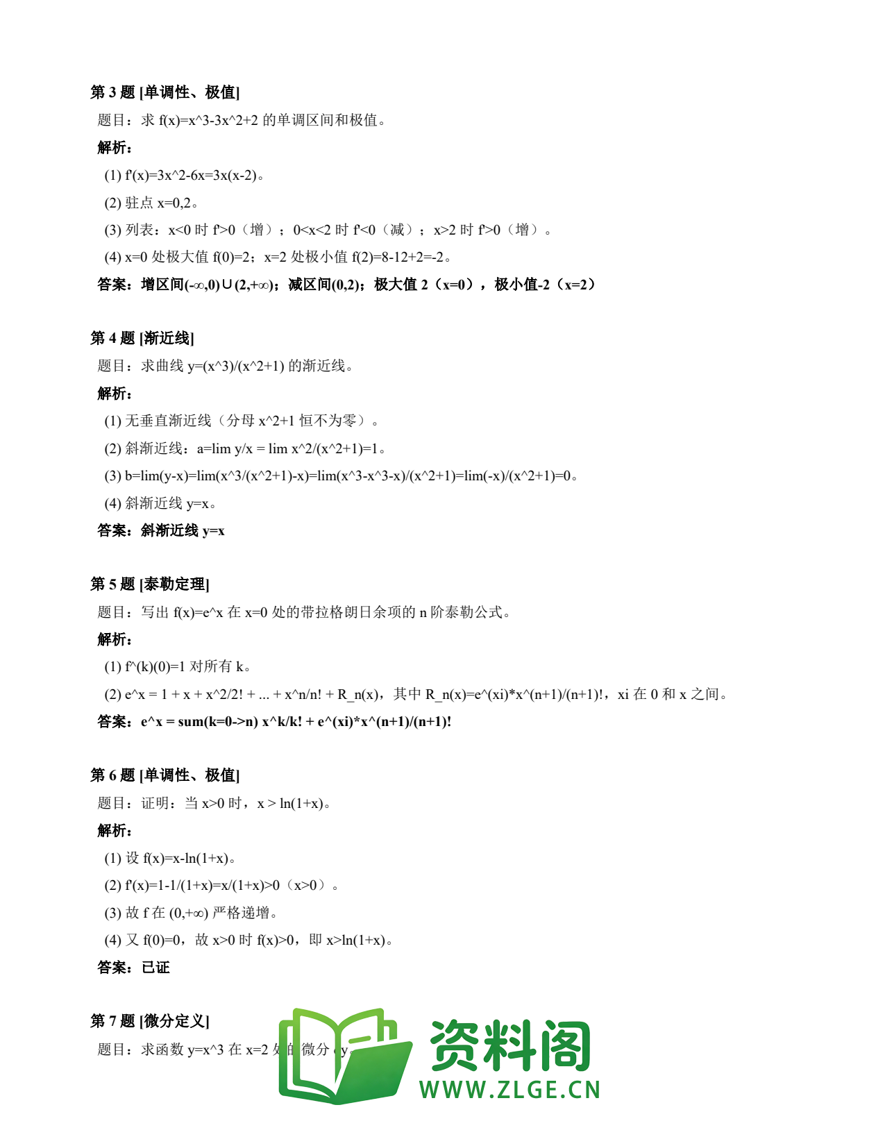 高等数学(上) | 微分中值定理速查卡 变体C 第006份插图2 高等数学(上) | 微分中值定理速查卡 变体C 第006份插图2