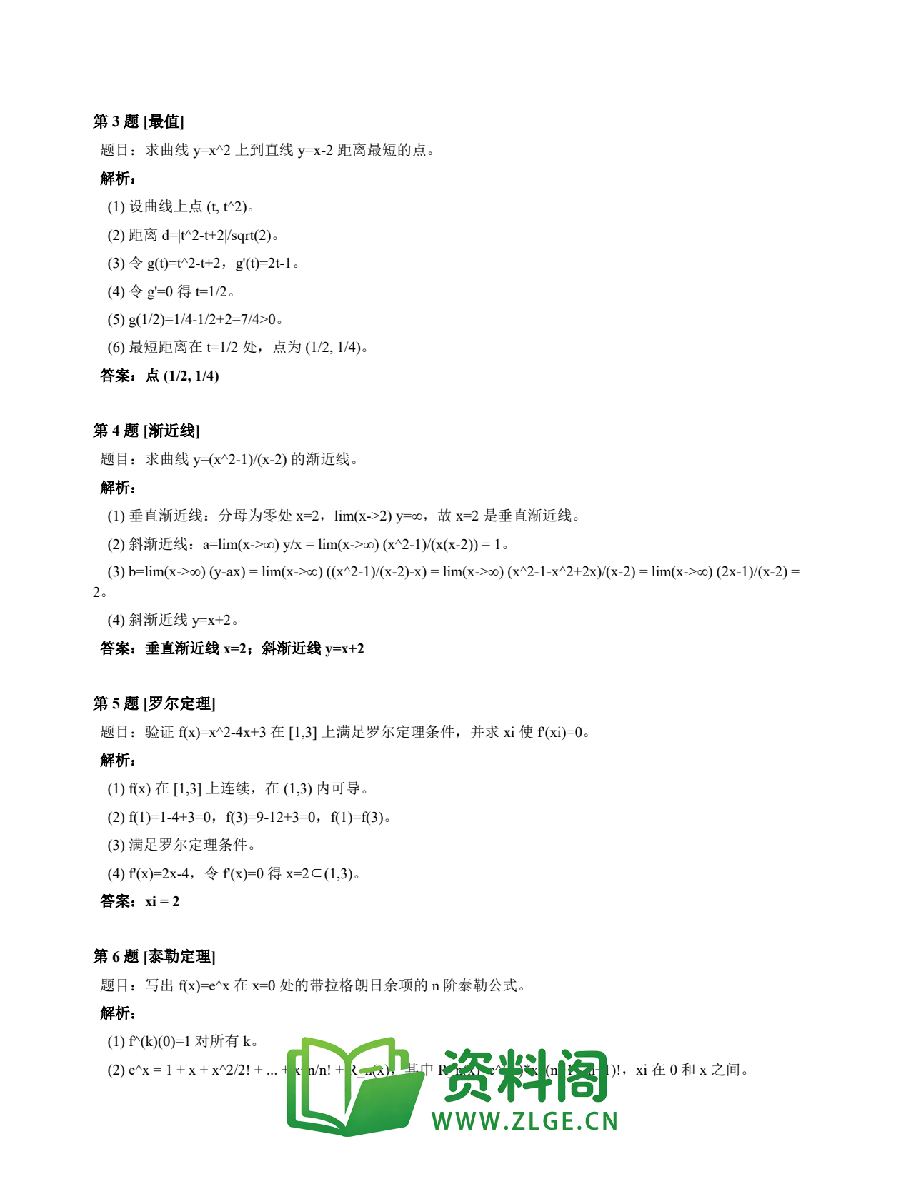 高等数学(上) | 微分中值定理速查卡 变体C 第008份插图2 高等数学(上) | 微分中值定理速查卡 变体C 第008份插图2