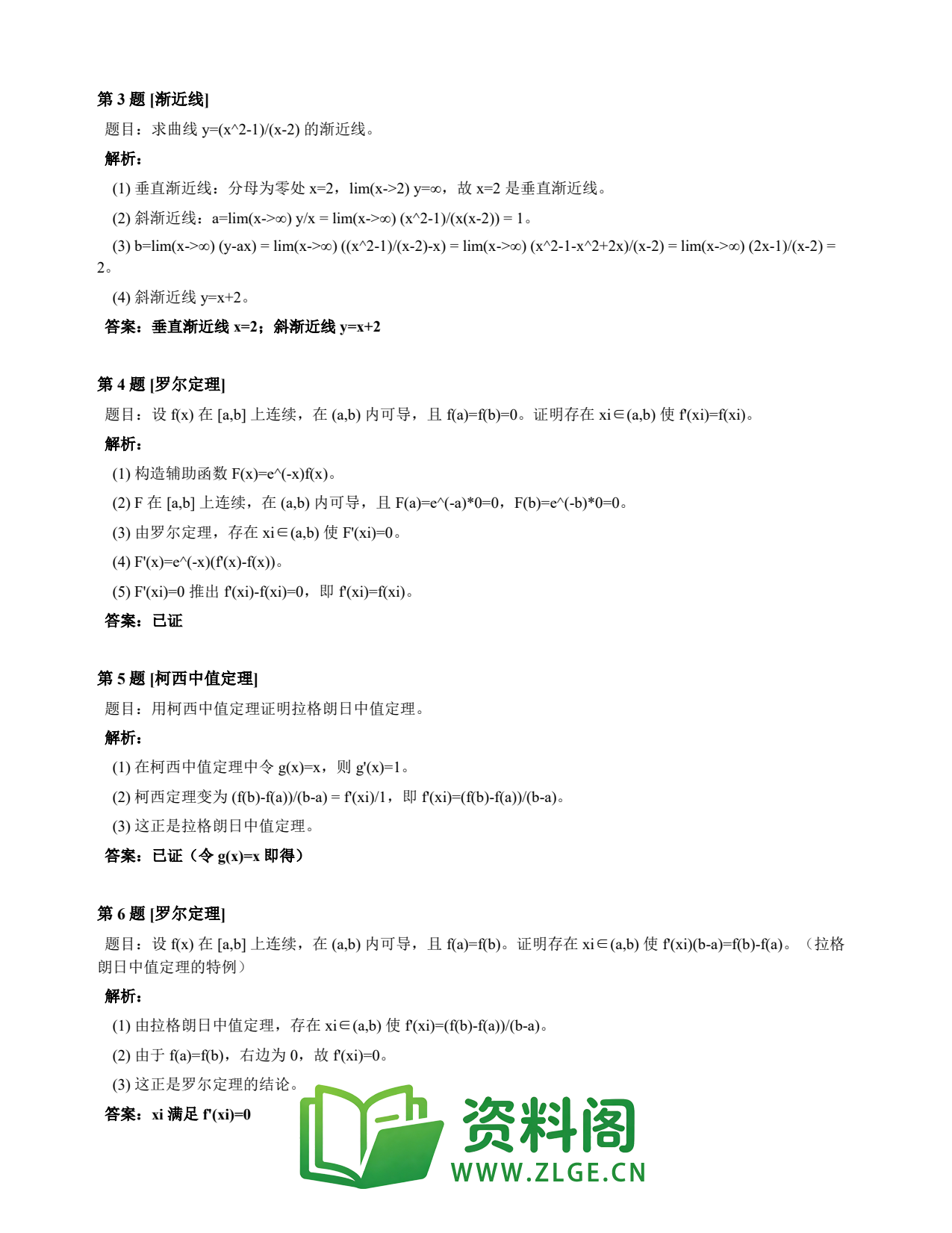 高等数学(上) | 微分中值定理速查卡 变体C 第010份插图2 高等数学(上) | 微分中值定理速查卡 变体C 第010份插图2