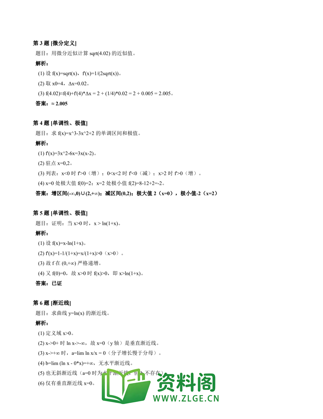 高等数学(上) | 微分中值定理速查卡 变体C 第011份插图2 高等数学(上) | 微分中值定理速查卡 变体C 第011份插图2