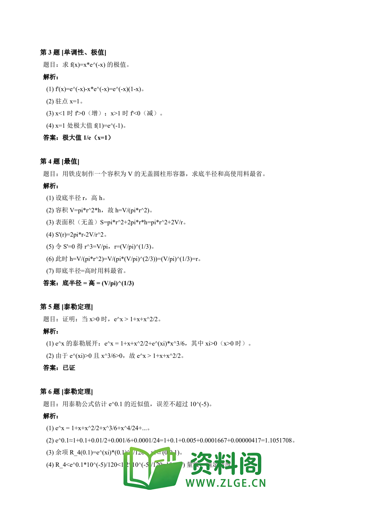 高等数学(上) | 微分中值定理速查卡 变体C 第012份插图2 高等数学(上) | 微分中值定理速查卡 变体C 第012份插图2