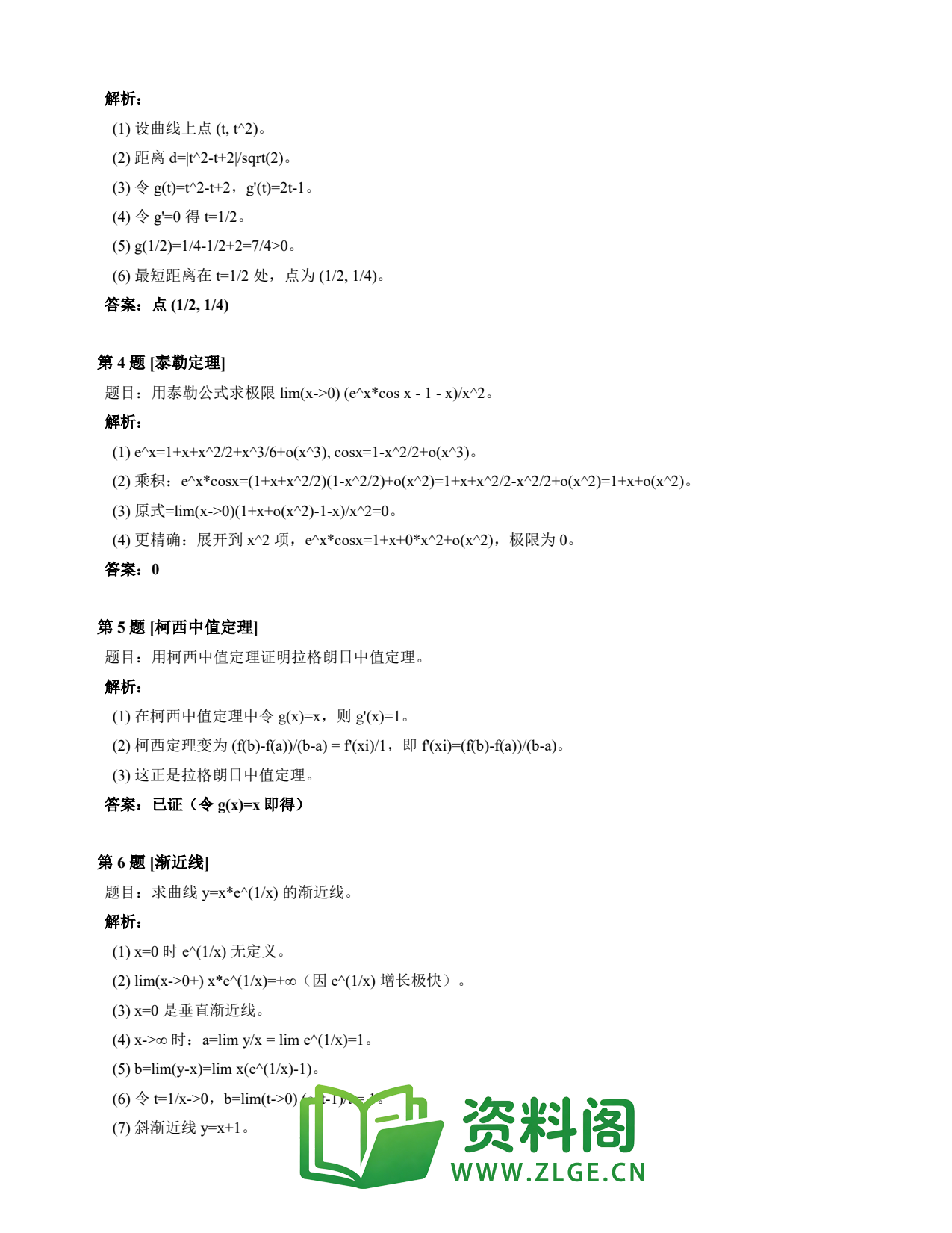 高等数学(上) | 微分中值定理速查卡 变体C 第014份插图2 高等数学(上) | 微分中值定理速查卡 变体C 第014份插图2