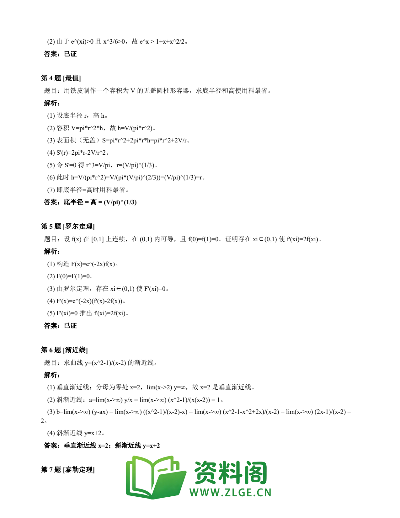 高等数学(上) | 微分中值定理速查卡 变体C 第015份插图2 高等数学(上) | 微分中值定理速查卡 变体C 第015份插图2