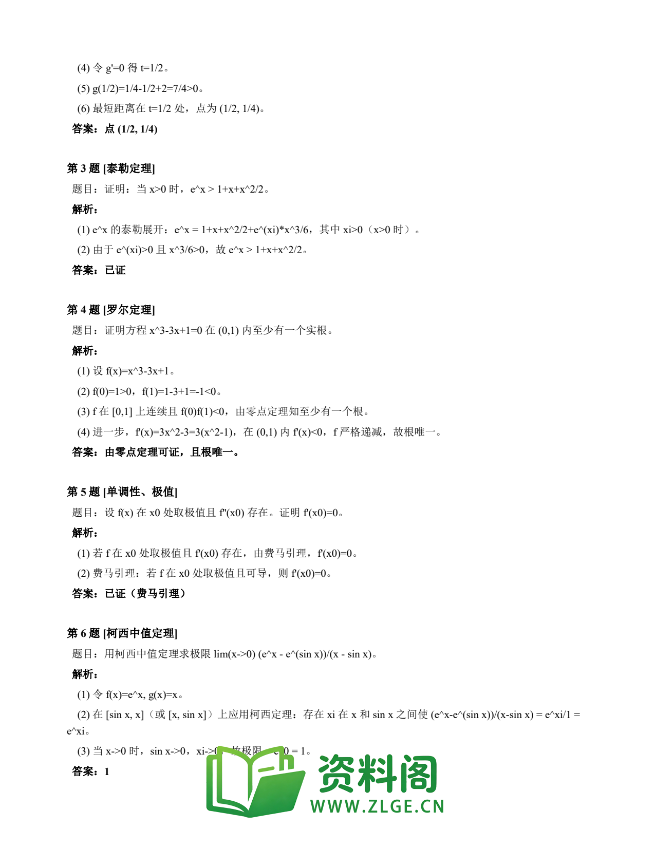 高等数学(上) | 微分中值定理速查卡 变体C 第017份插图2 高等数学(上) | 微分中值定理速查卡 变体C 第017份插图2