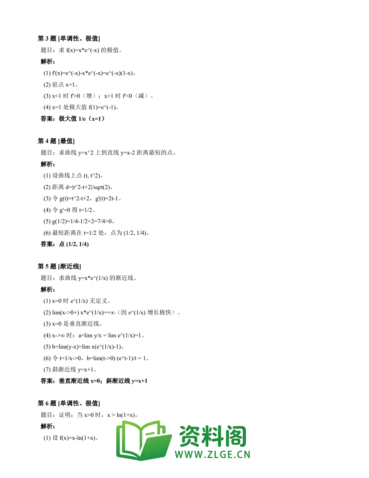 高等数学(上) | 微分中值定理速查卡 变体C 第018份插图2 高等数学(上) | 微分中值定理速查卡 变体C 第018份插图2