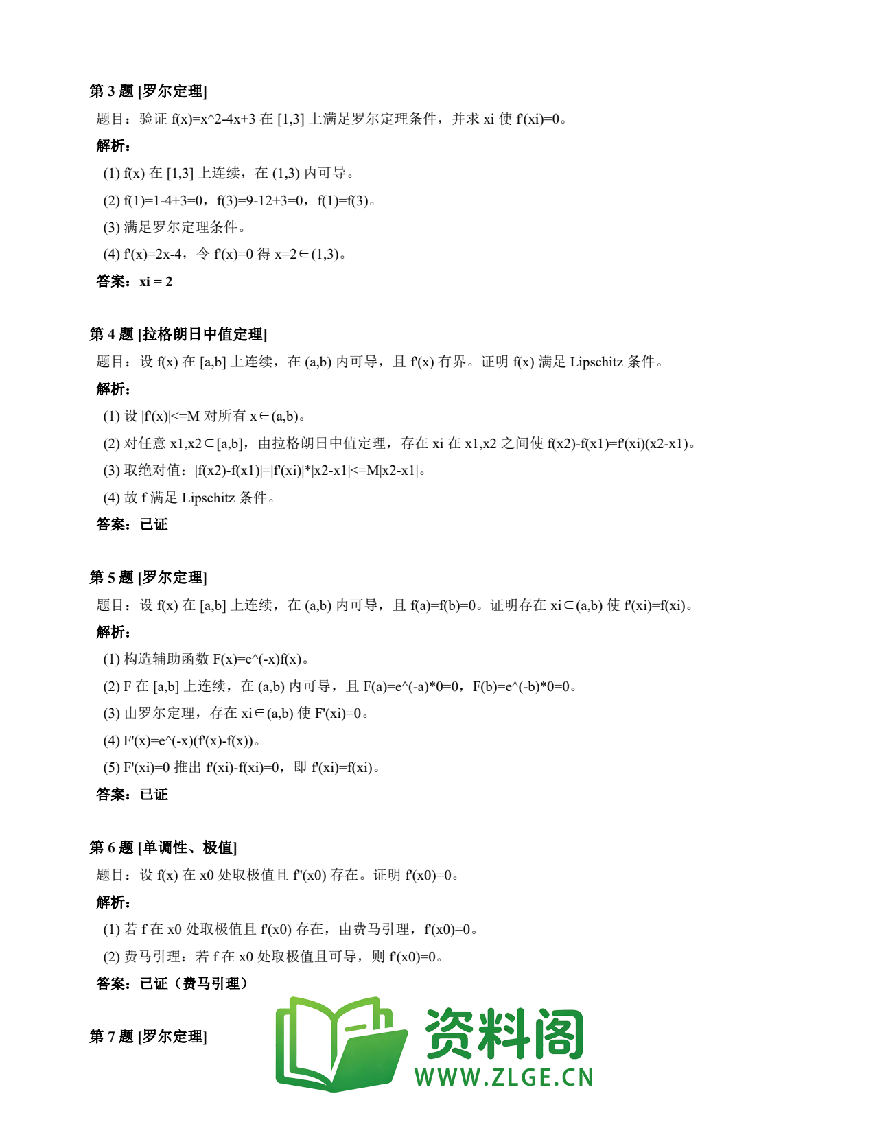 高等数学（上） | 微分中值定理速查卡 变体C 第019份插图2