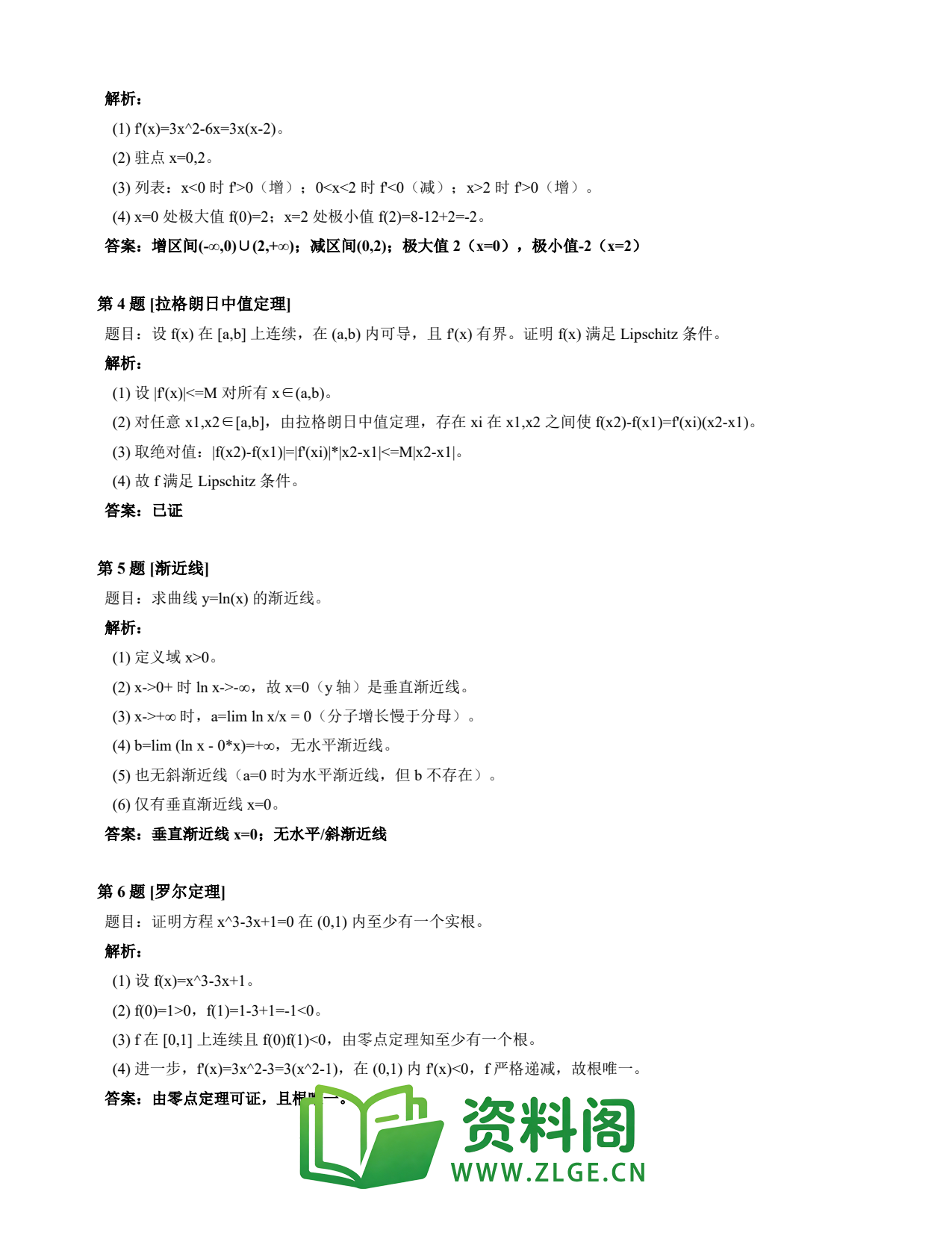 高等数学(上) | 微分中值定理速查卡 变体C 第023份插图2 高等数学(上) | 微分中值定理速查卡 变体C 第023份插图2