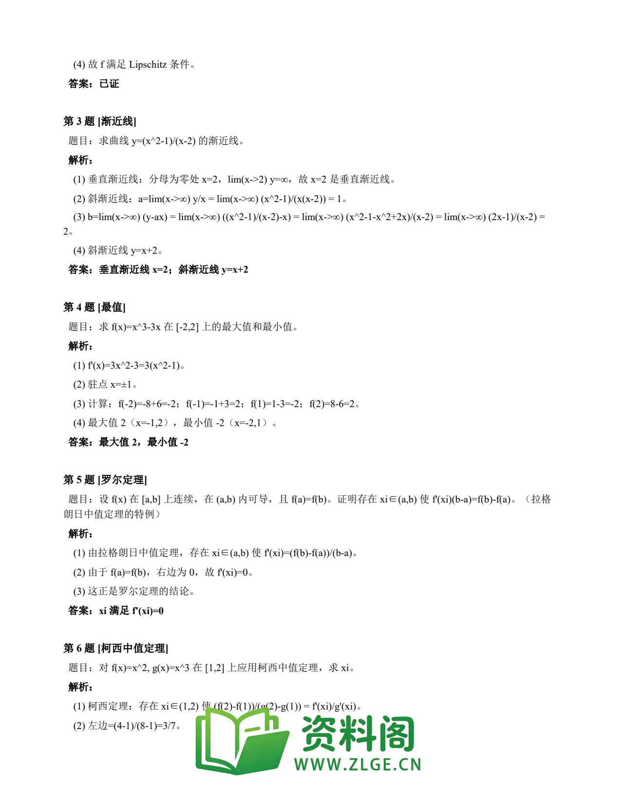 高等数学(上) | 微分中值定理速查卡 变体C 第026份插图2 高等数学(上) | 微分中值定理速查卡 变体C 第026份插图2