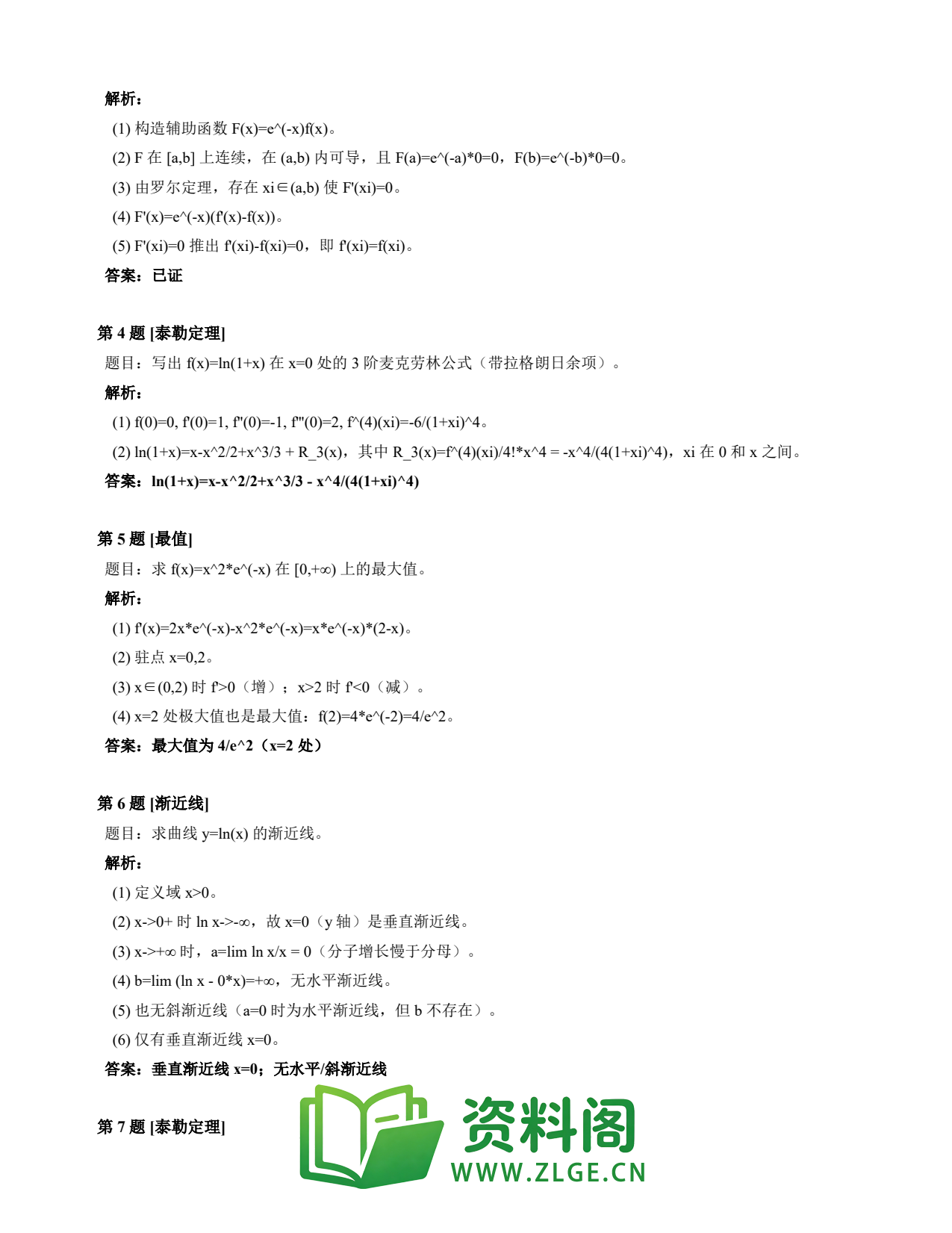 高等数学(上) | 微分中值定理速查卡 变体C 第027份插图2 高等数学(上) | 微分中值定理速查卡 变体C 第027份插图2
