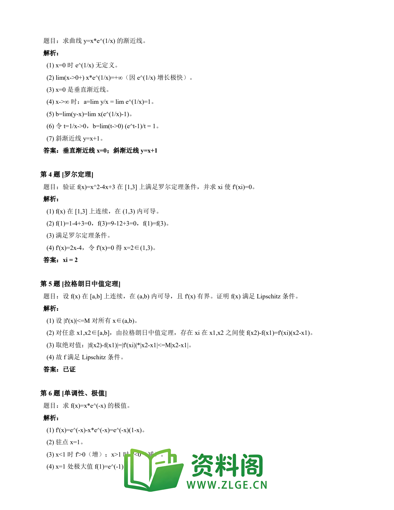 高等数学（上） | 微分中值定理速查卡 变体C 第030份插图2