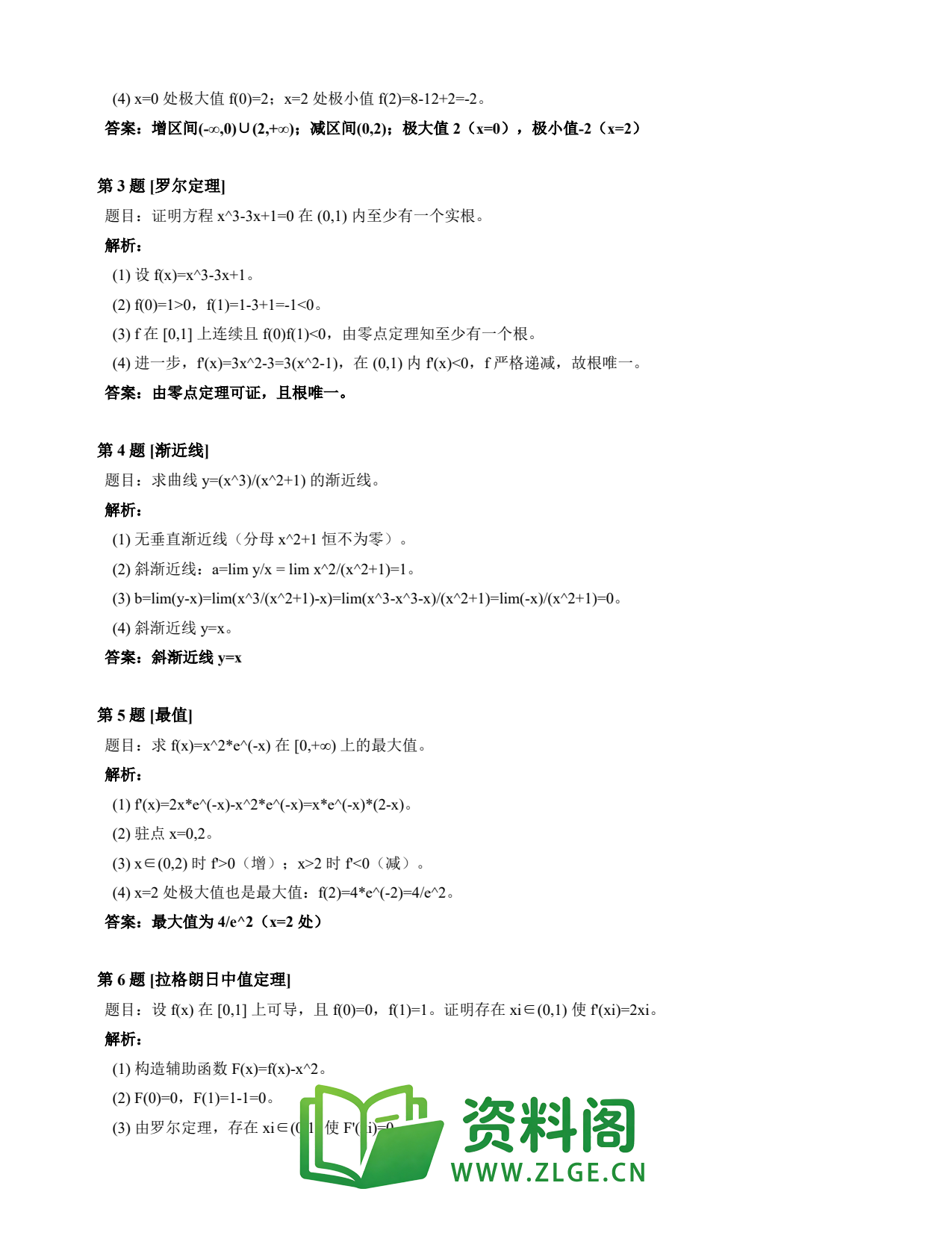 高等数学（上） | 微分中值定理速查卡 变体C 第031份插图2