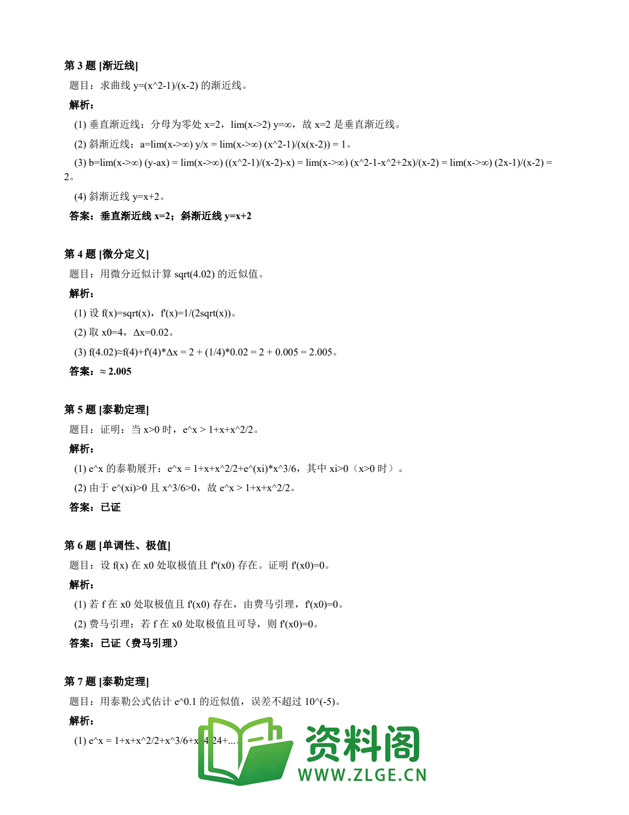 高等数学(上) | 微分中值定理速查卡 变体C 第032份插图2 高等数学(上) | 微分中值定理速查卡 变体C 第032份插图2