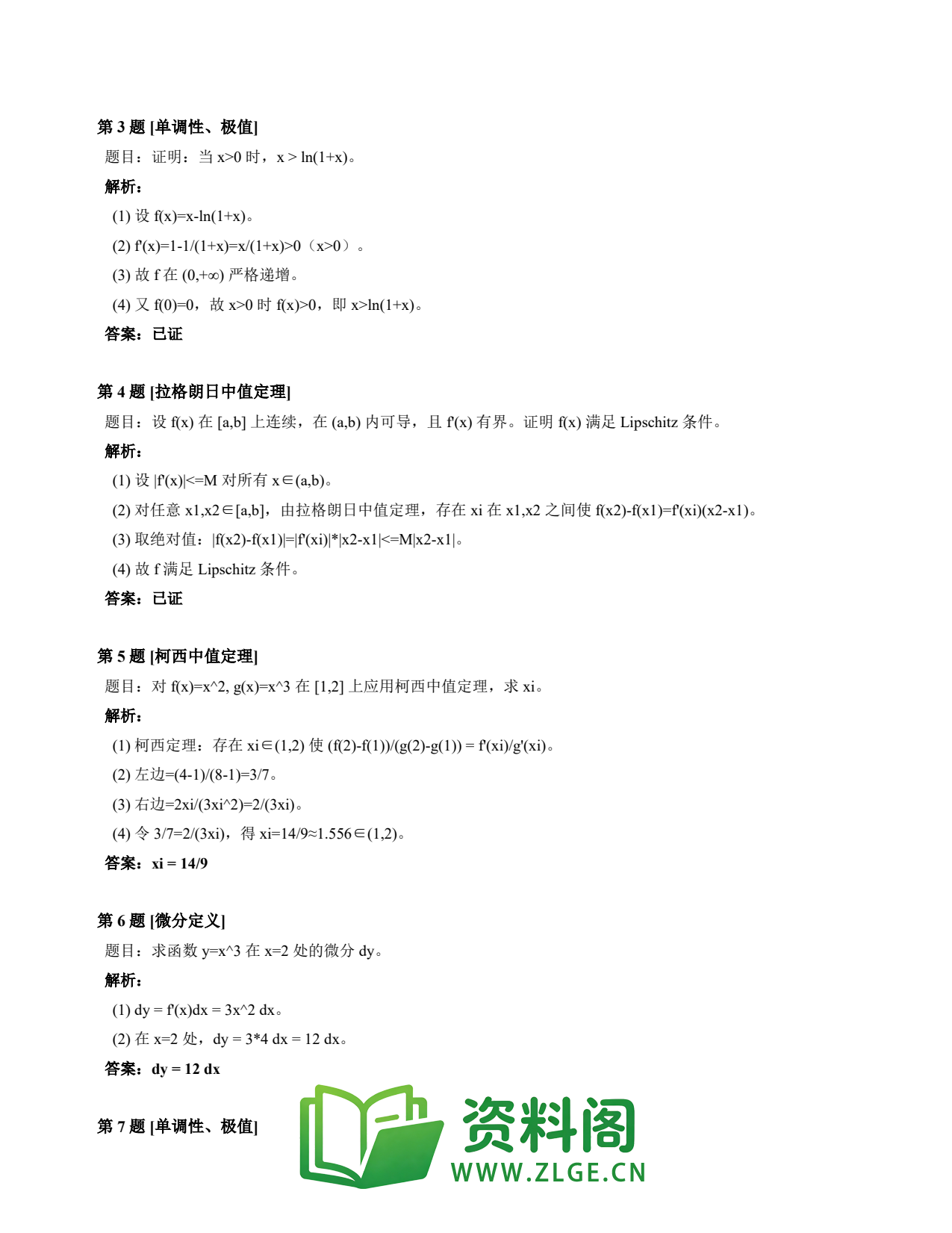 高等数学（上） | 微分中值定理速查卡 变体C 第034份插图2