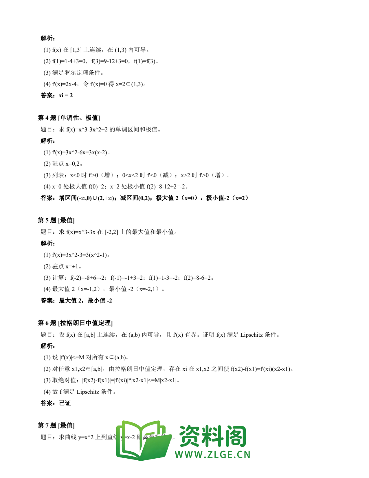 高等数学(上) | 微分中值定理速查卡 变体C 第036份插图2 高等数学(上) | 微分中值定理速查卡 变体C 第036份插图2